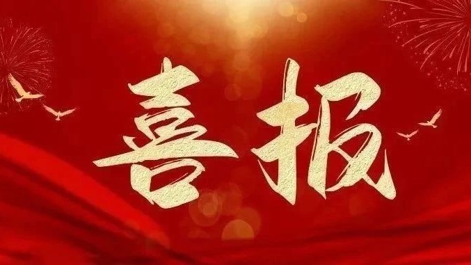 致敬！昌平两位杰出代表荣获全国表彰