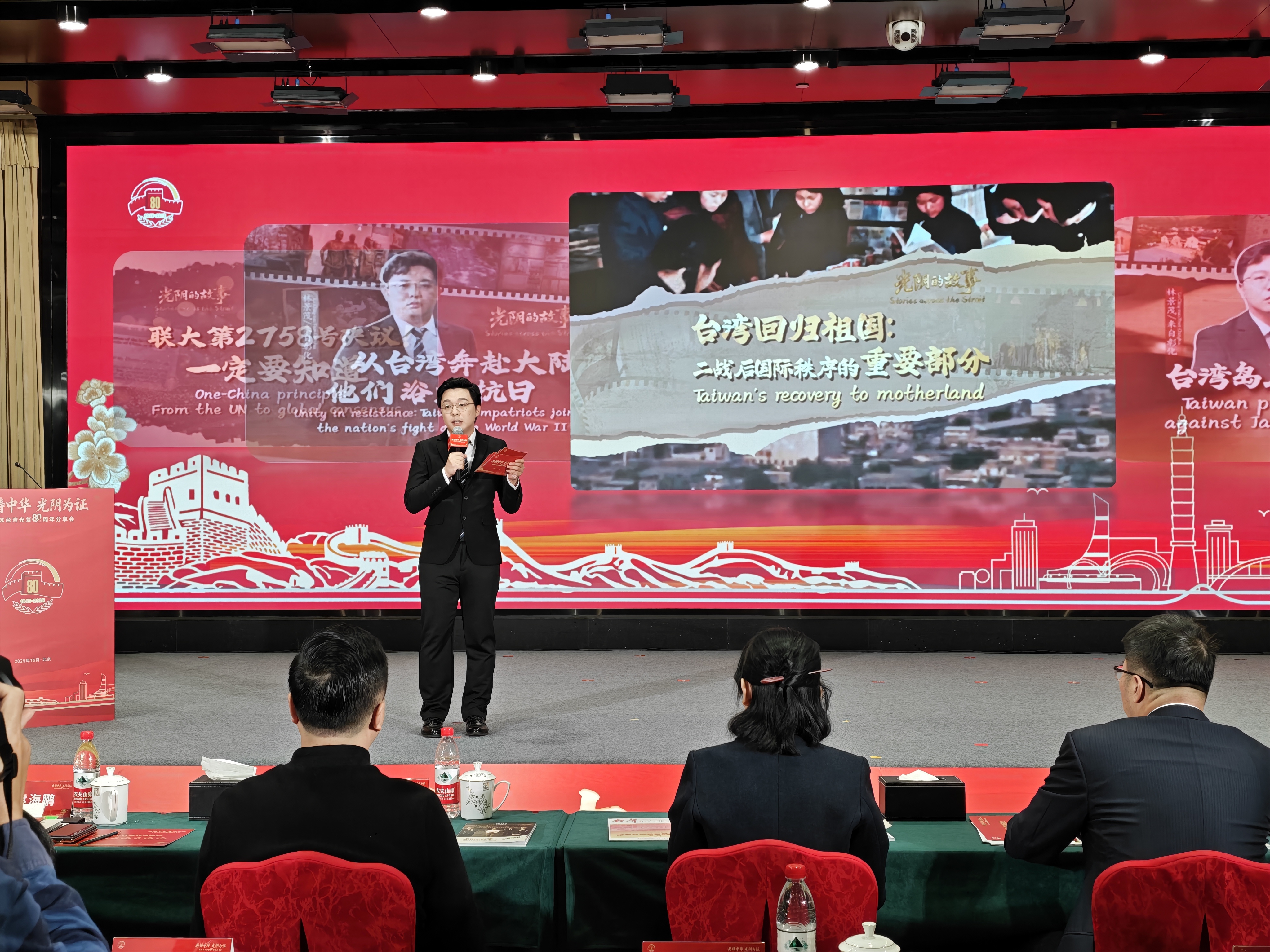 “共铸中华 光阴为证”——纪念台湾光复80周年分享会在京举行 “共铸中华 光阴为证”——纪念台湾光复80周年分享会在京举行