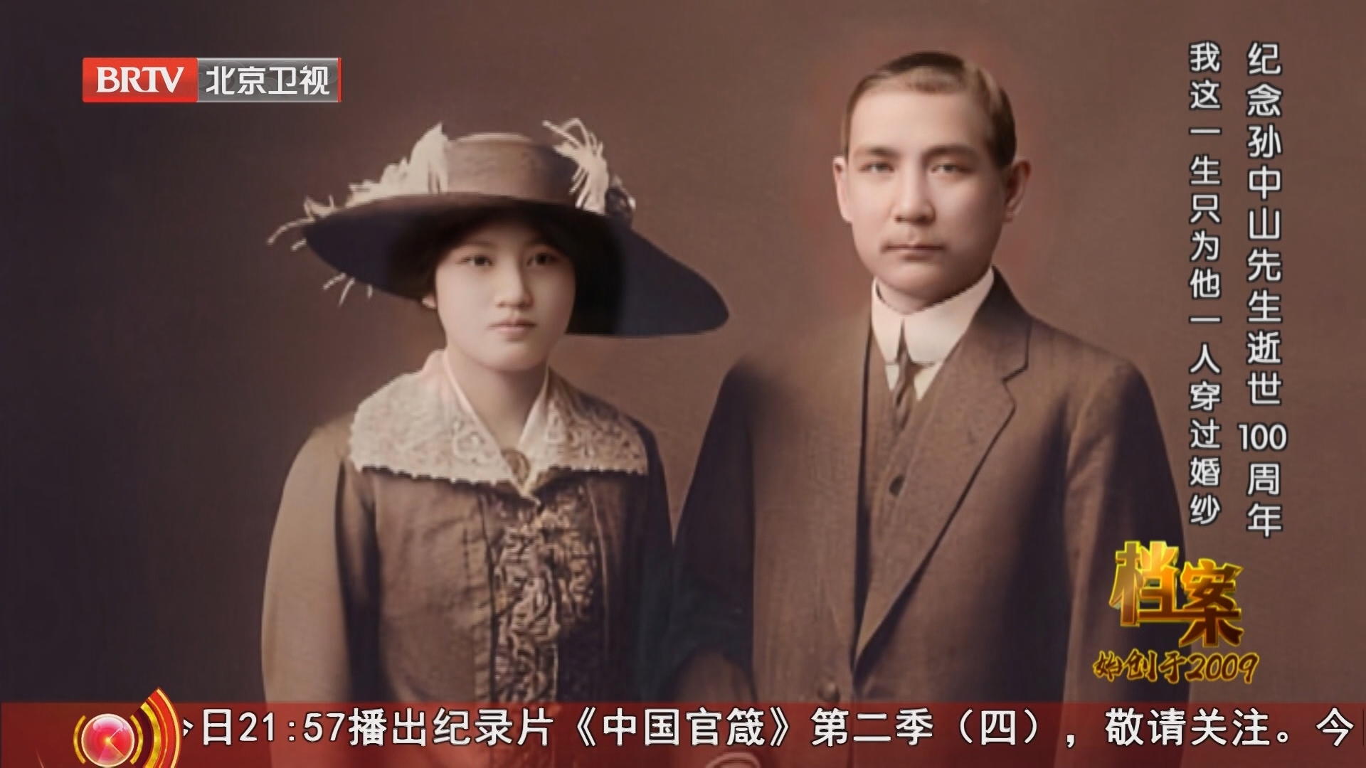 《档案》20250310纪念孙中山先生逝世100周年：我一生只为他穿过婚纱