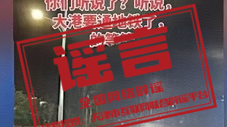 “天津大港区域即将通地铁”不实 “天津大港区域即将通地铁”不实