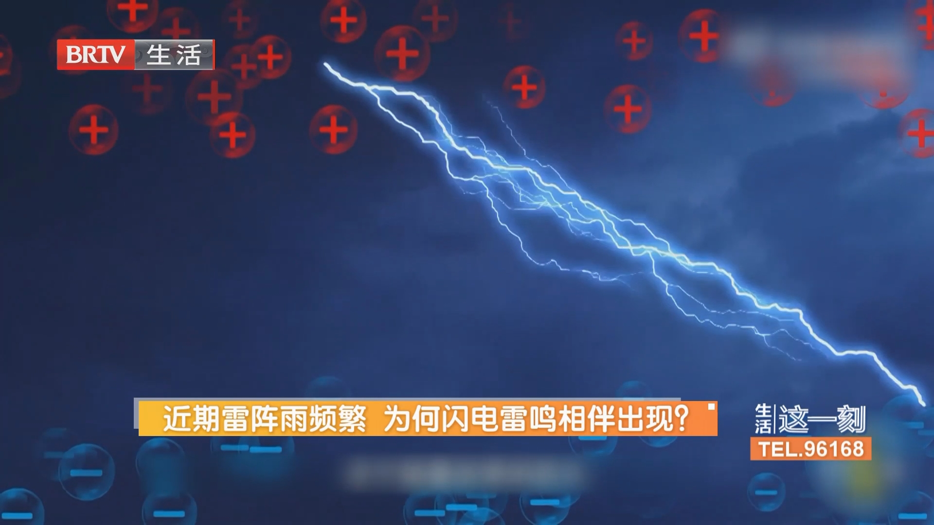 近期雷阵雨频繁 为何闪电雷鸣相伴出现? 近期雷阵雨频繁 为何闪电雷鸣相伴出现?