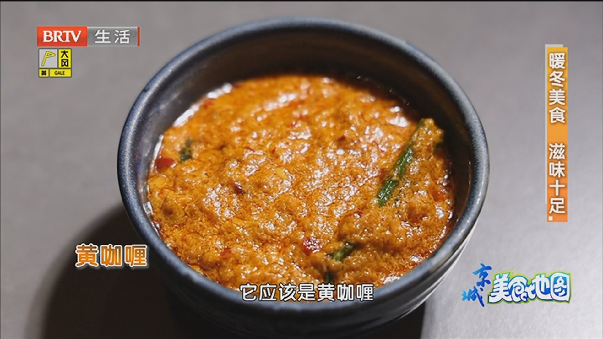 暖冬美食 滋味十足：苏潘泰