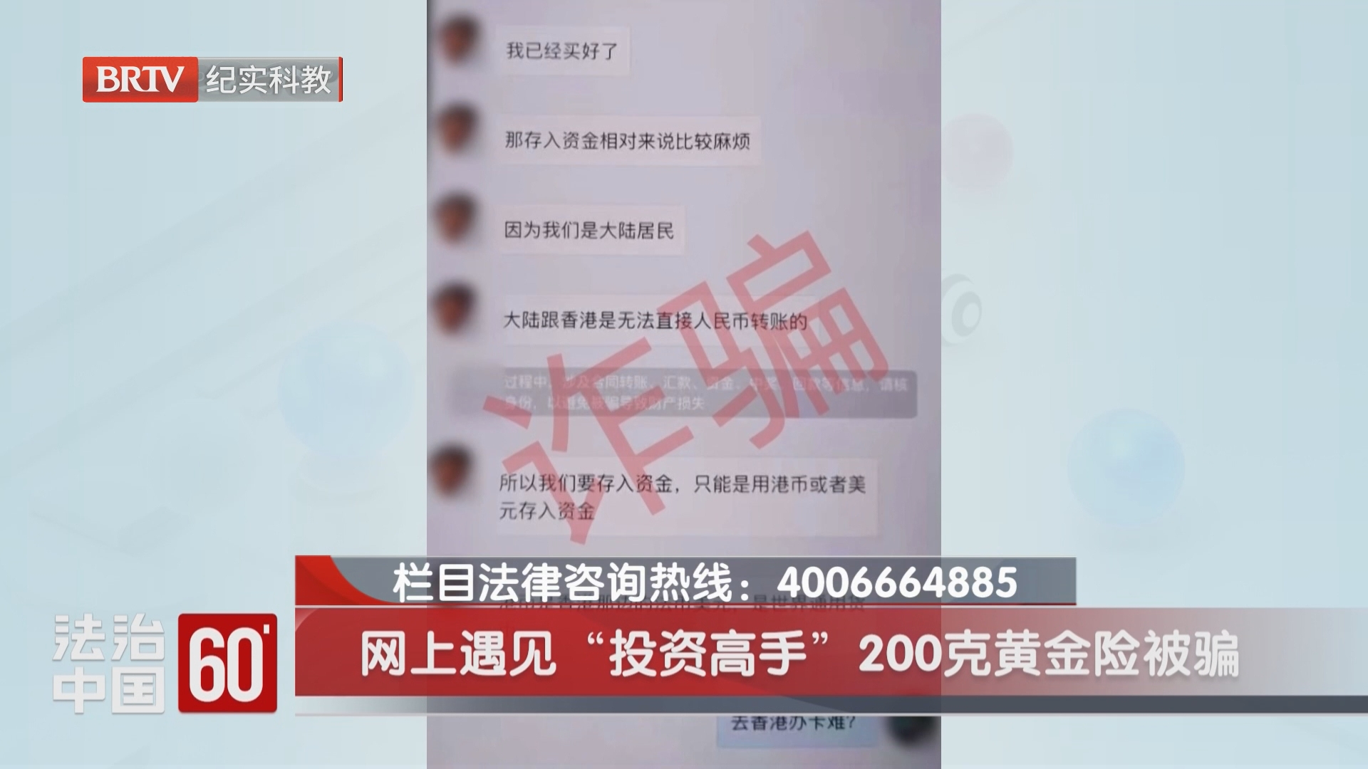 网上遇见“投资高手” 200克黄金险被骗