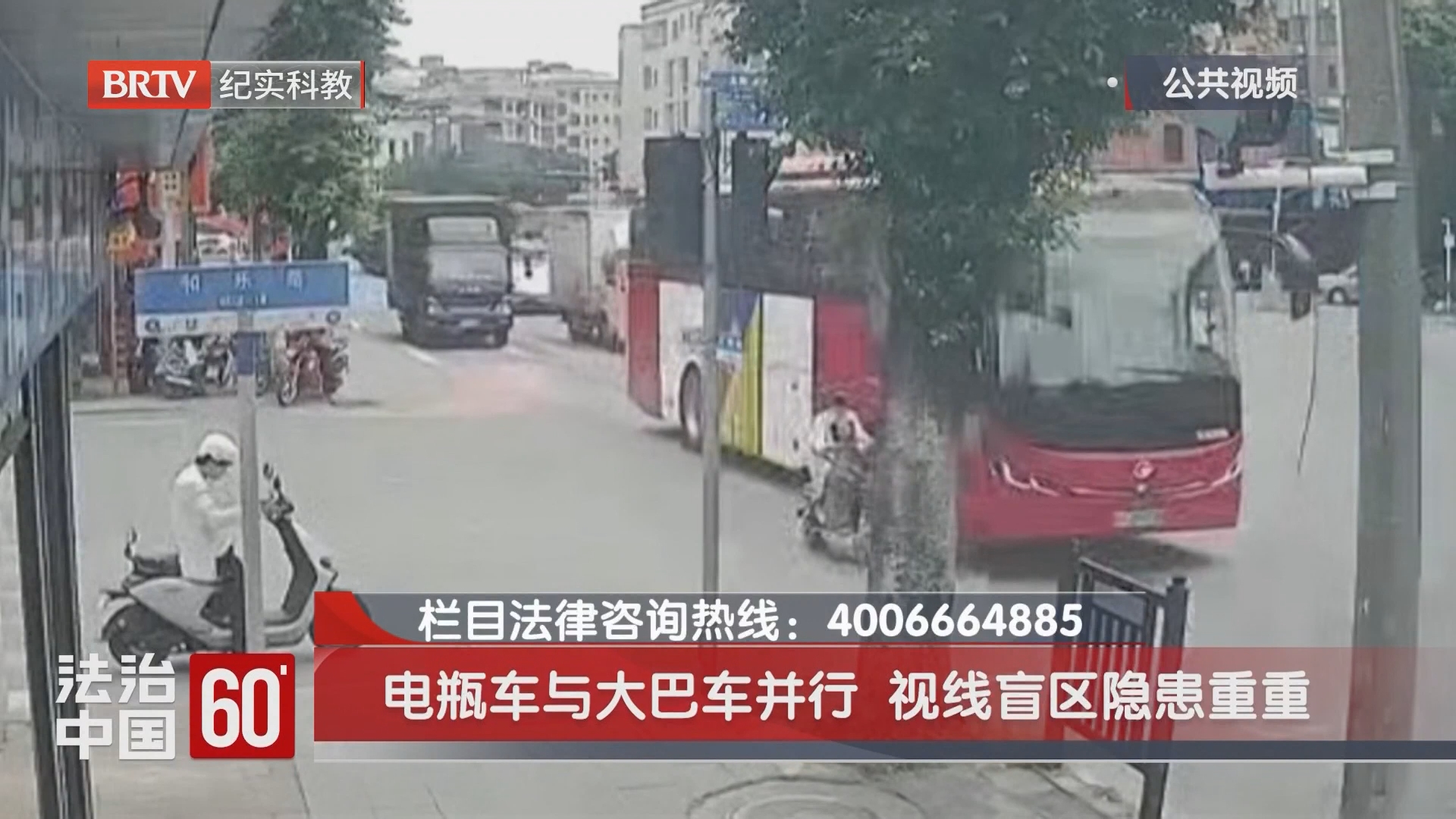 电瓶车与大巴车并行 视线盲区隐患重重