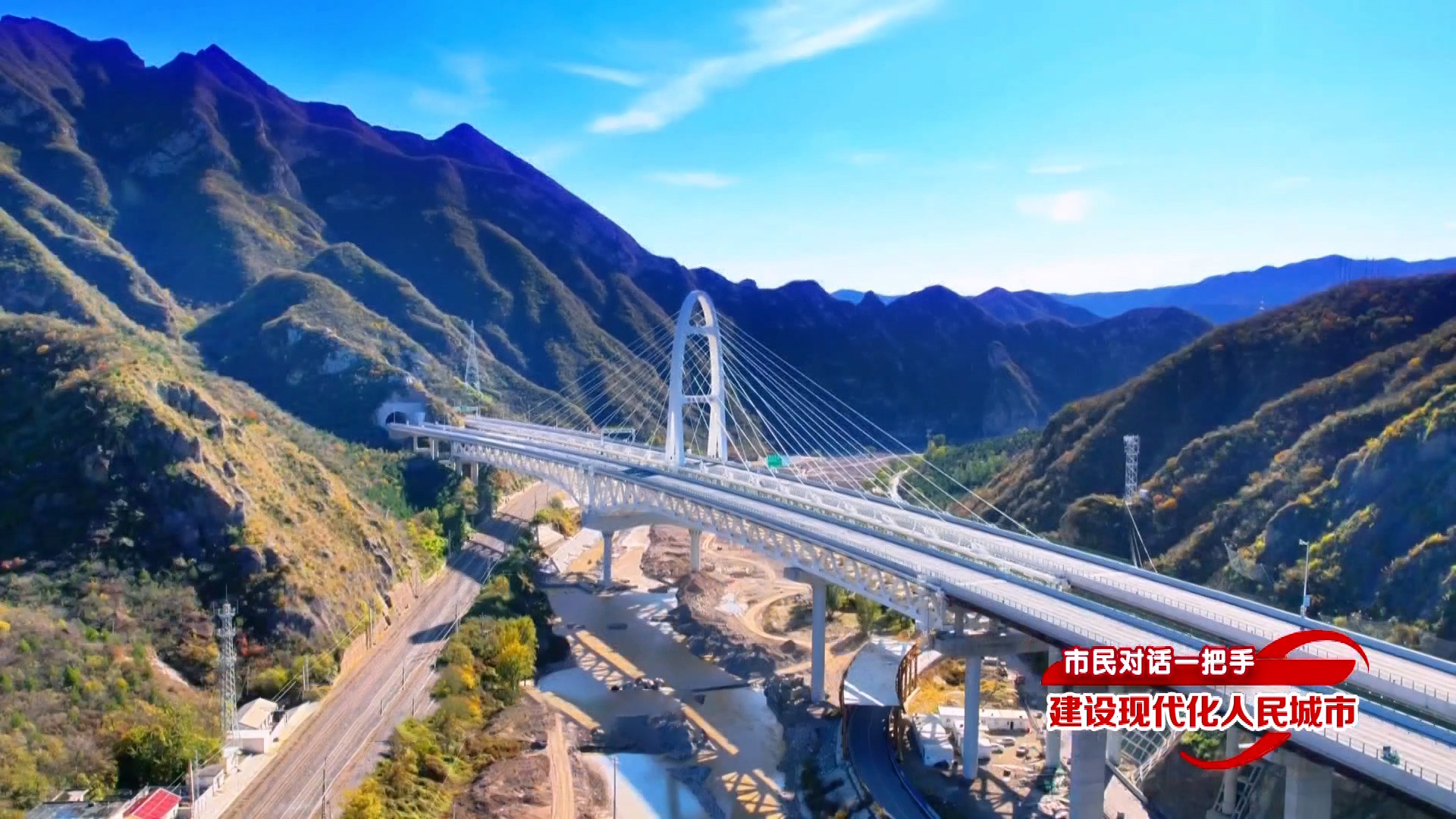 市民对话一把手 建设现代化人民城市丨门头沟区区长吕鸣