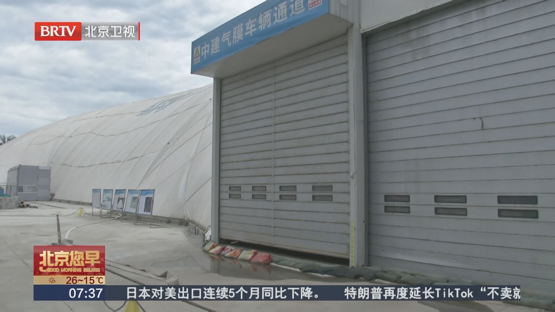 防尘降噪减少光污染 封闭式气膜正在推广应用
