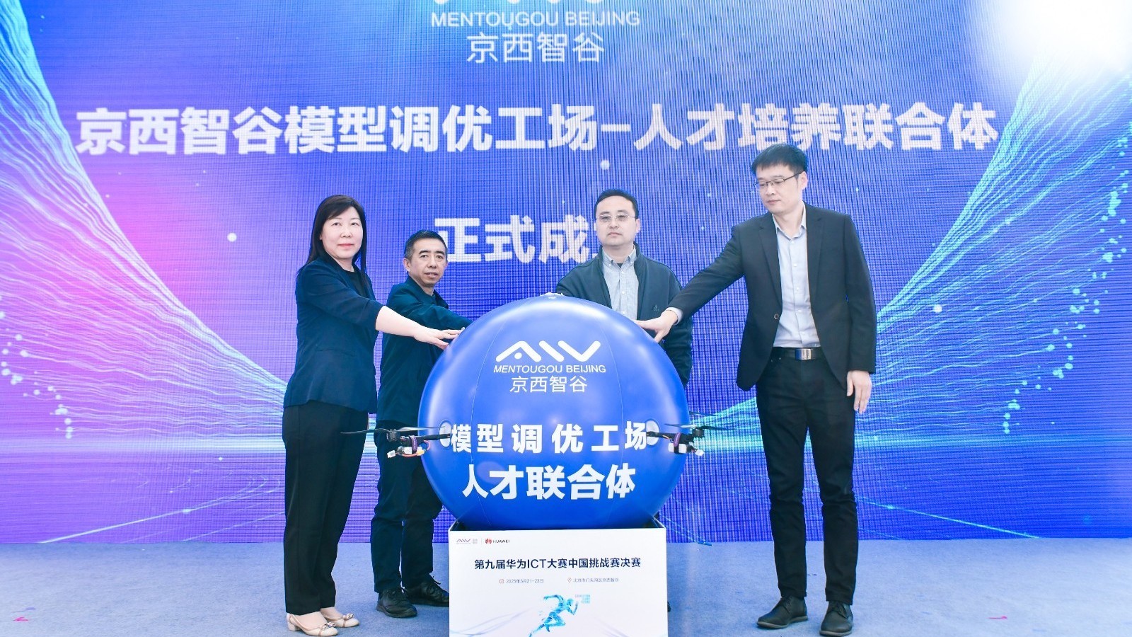 京西智谷人才培养联合体成立 为人工智能提供人才支撑 京西智谷人才培养联合体成立 为人工智能提供人才支撑