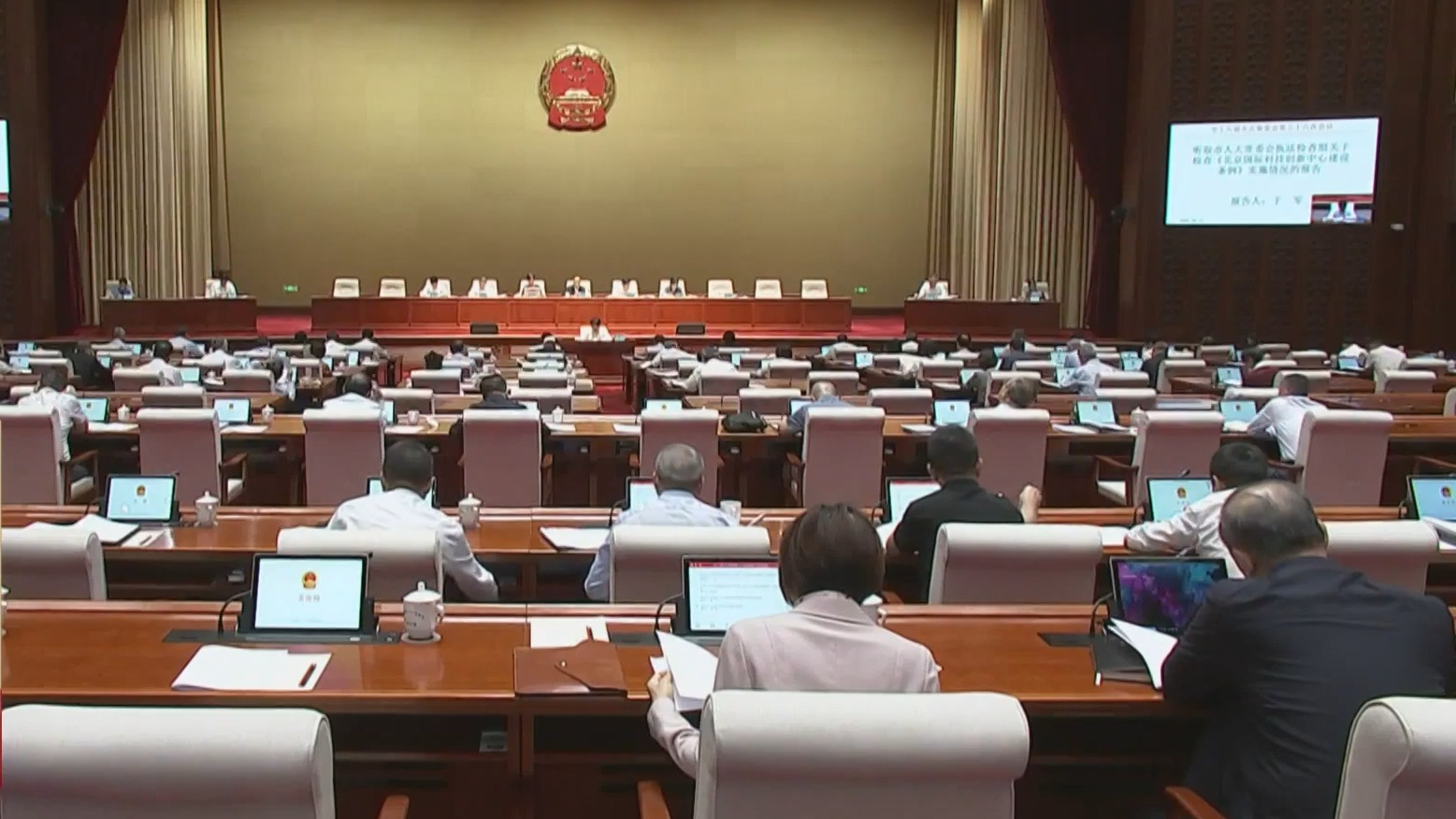 市人大常委会会议闭幕 表决通过北京市测绘地理信息条例等法规 李秀领主持