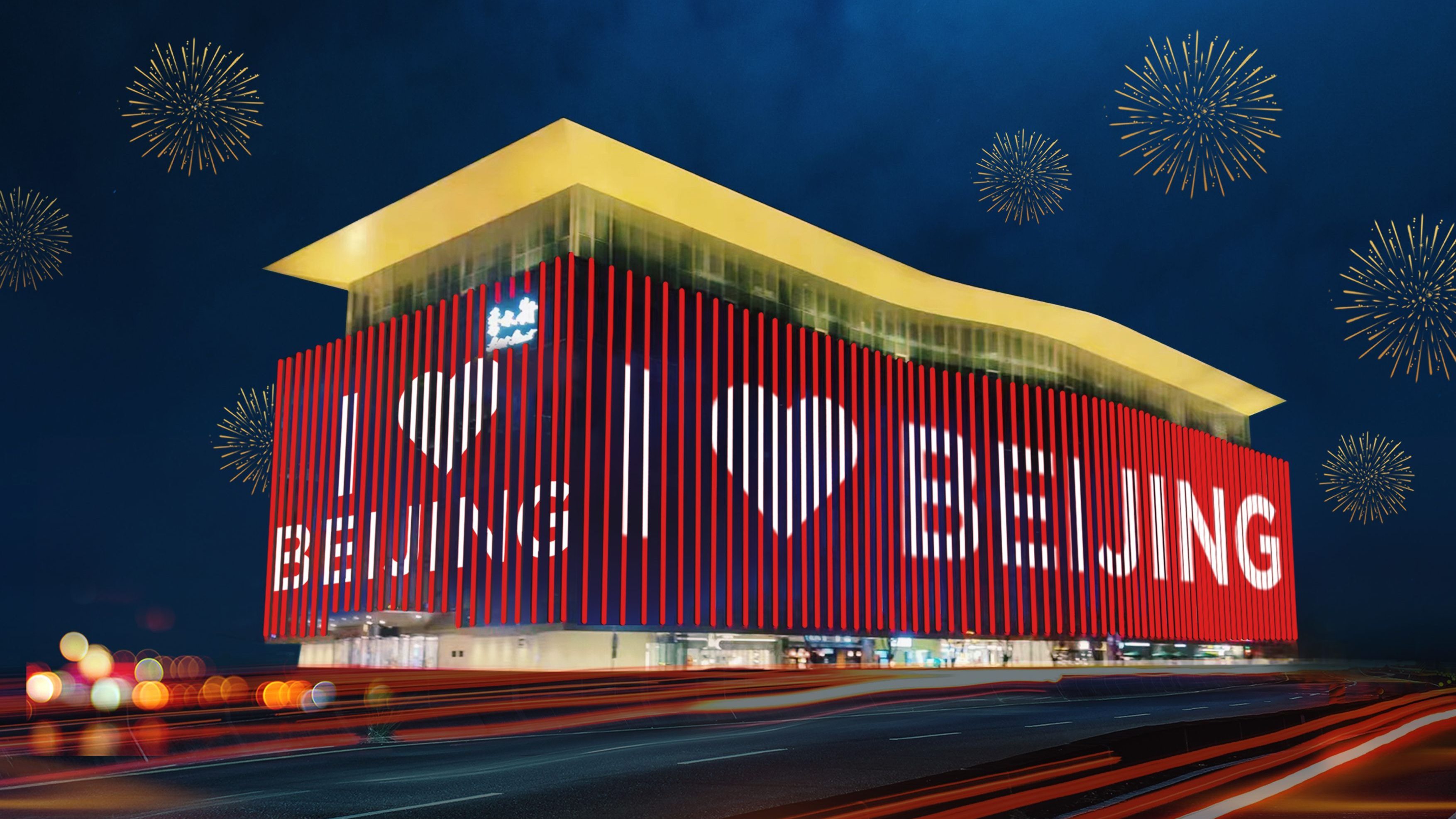 60种夜游项目上新!2024年“月光下的北京”夜游推荐榜单重磅出炉 60种夜游项目上新!2024年“月光下的北京”夜游推荐榜单重磅出炉