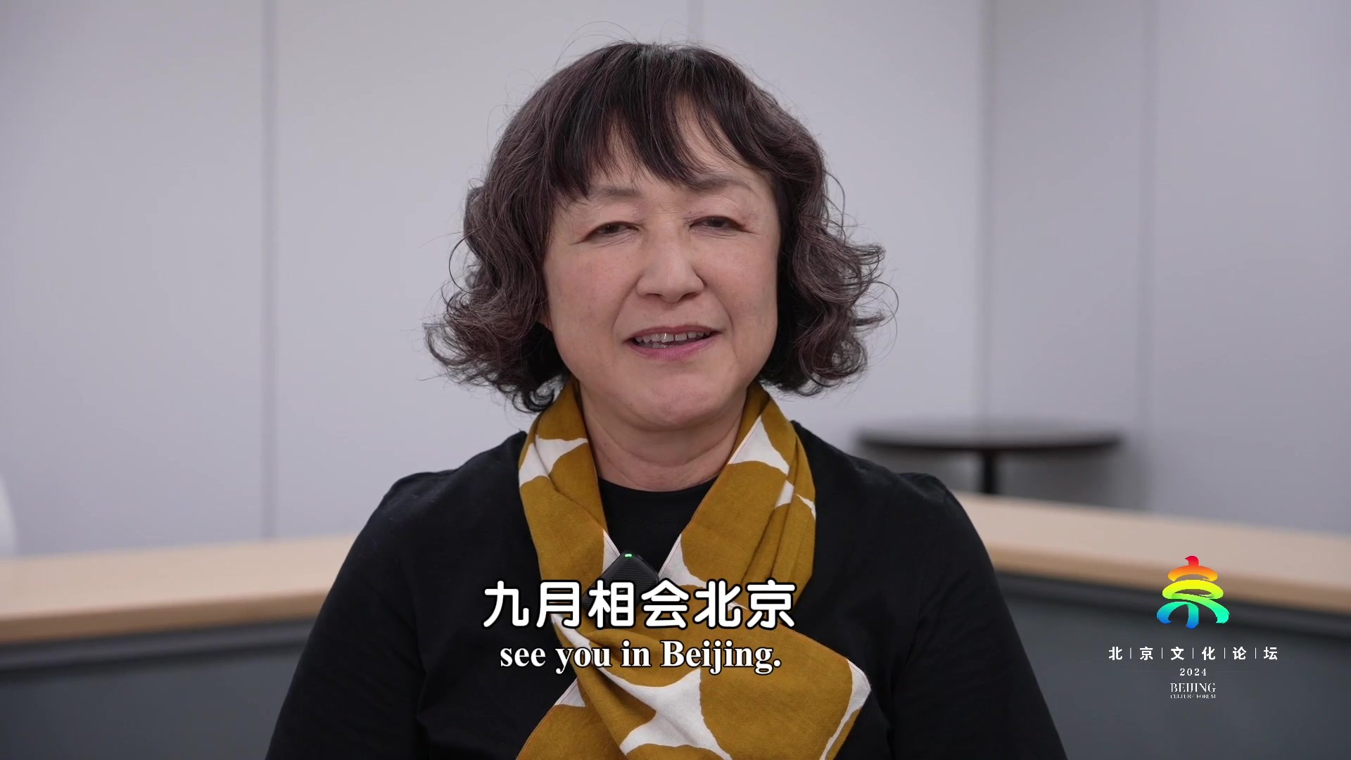 2024北京文化论坛丨森下美香谈北京印象