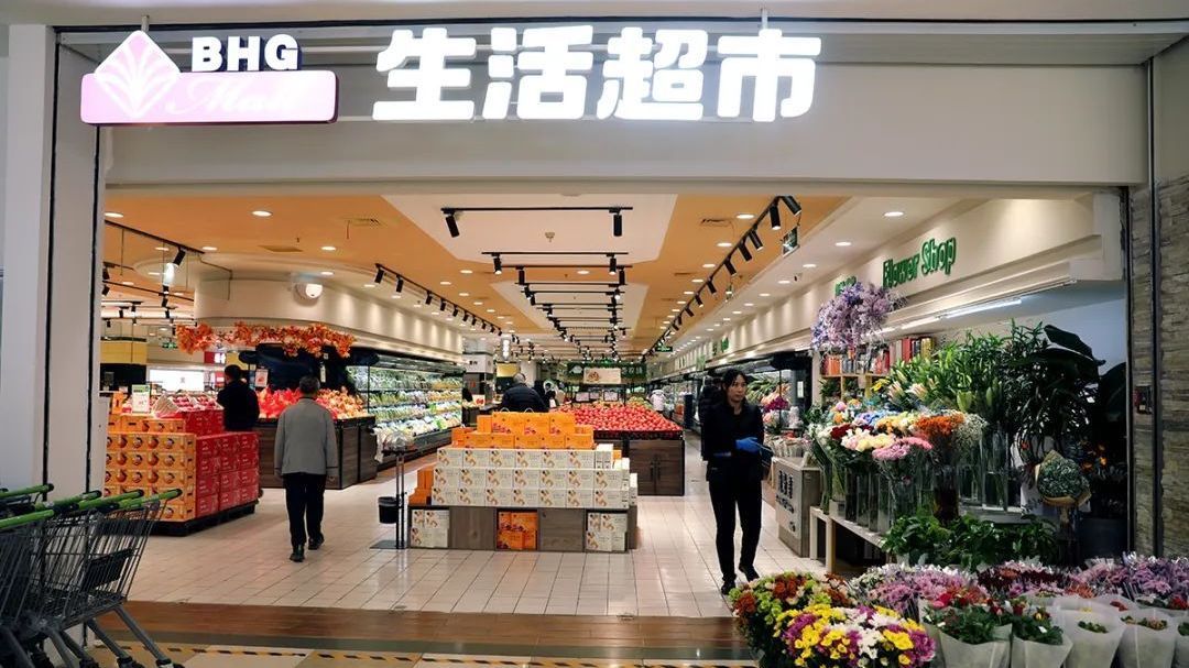近万种商品!BHG MALL 生活超市焕新升级,有啥不一样? 近万种商品!BHG MALL 生活超市焕新升级,有啥不一样?
