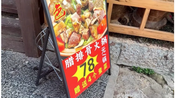 游客在丽江吃腊排骨火锅,结账时78元一锅变78元半斤 游客在丽江吃腊排骨火锅,结账时78元一锅变78元半斤