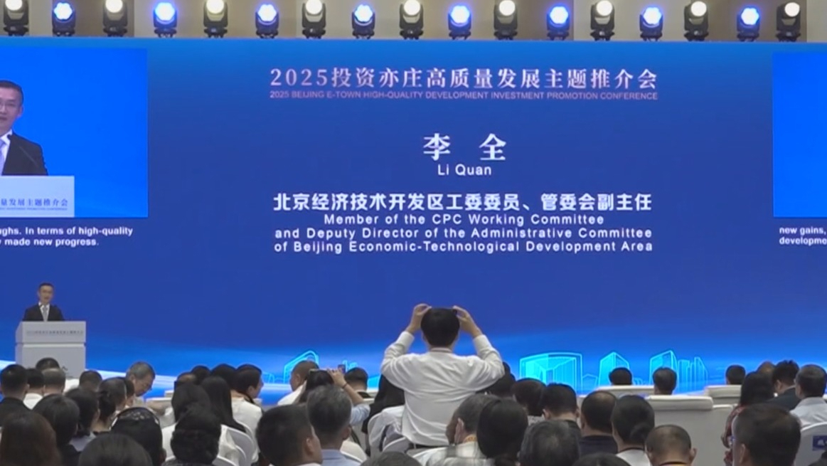 云聚服务 潮向未来丨“投资亦庄 创享未来”2025投资亦庄推介会在服贸会举办 云聚服务 潮向未来丨“投资亦庄 创享未来”2025投资亦庄推介会在服贸会举办