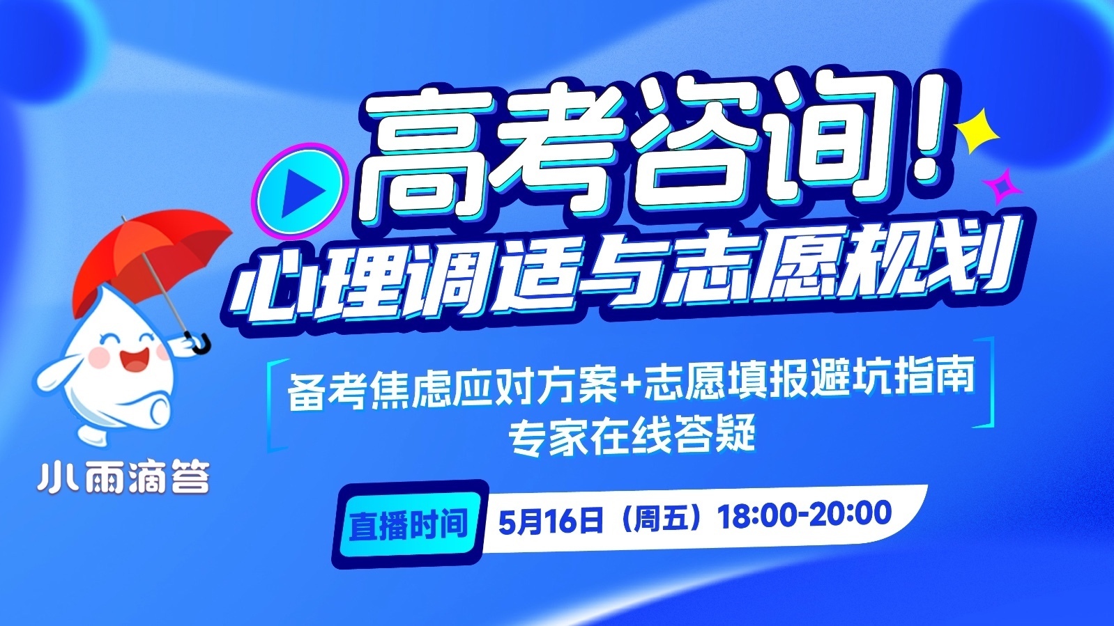 高考咨询！备考焦虑和填报指南（下）