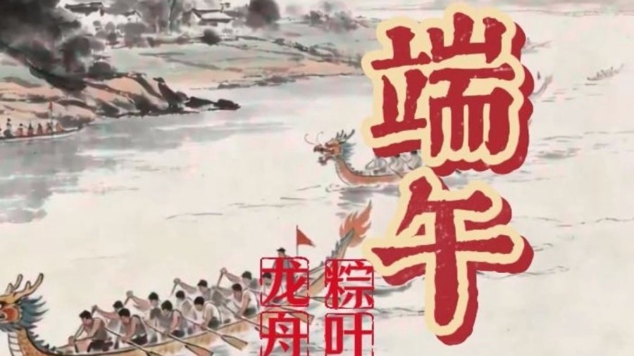 粽叶飘香，龙舟竞渡，又是一年端午时！