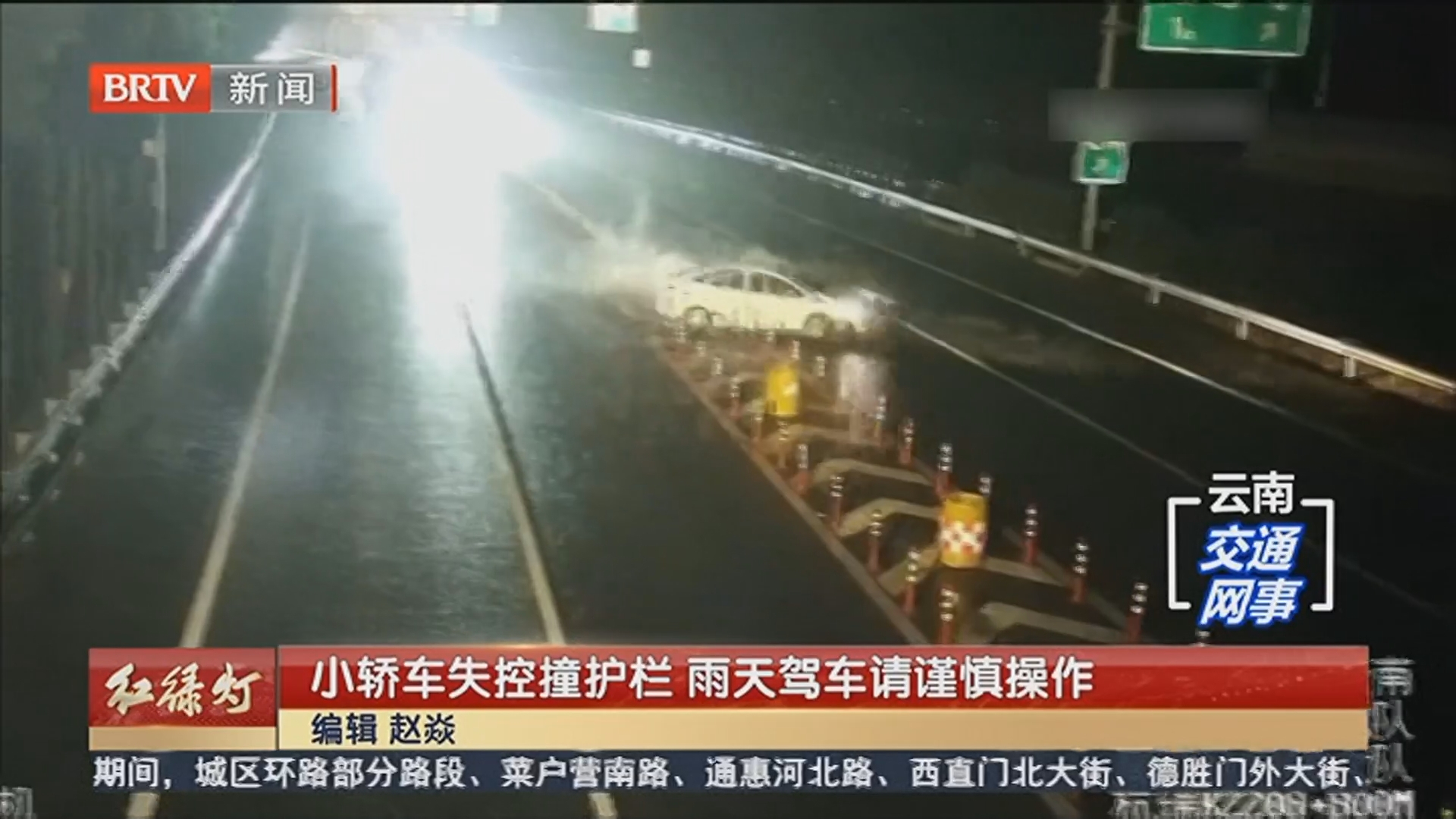 小轿车失控撞护栏 雨天驾车请谨慎操作