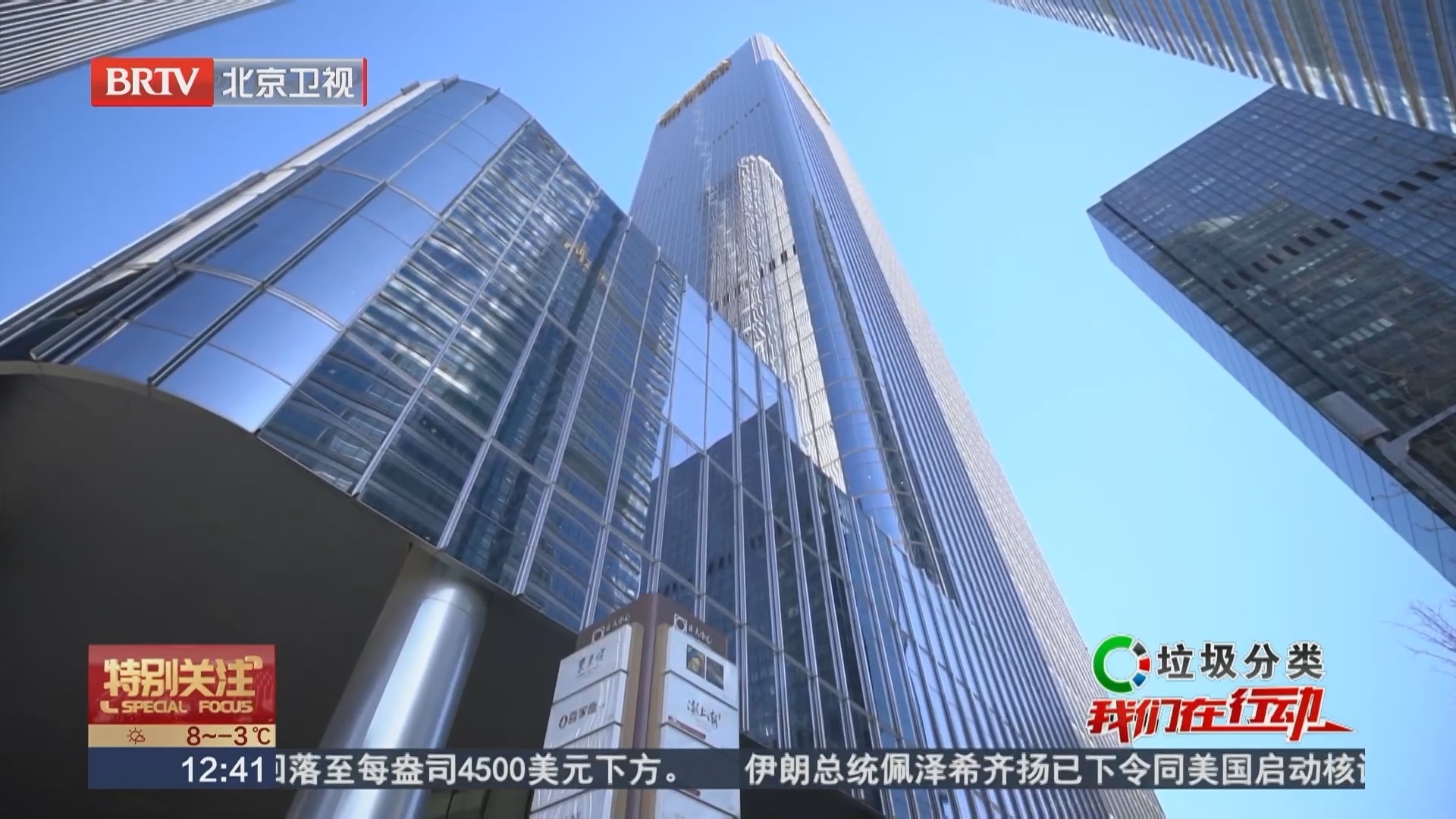 垃圾分类 我们在行动 朝阳区建外街道正大中心 商务楼宇的绿色实践 垃圾分类 我们在行动 朝阳区建外街道正大中心 商务楼宇的绿色实践