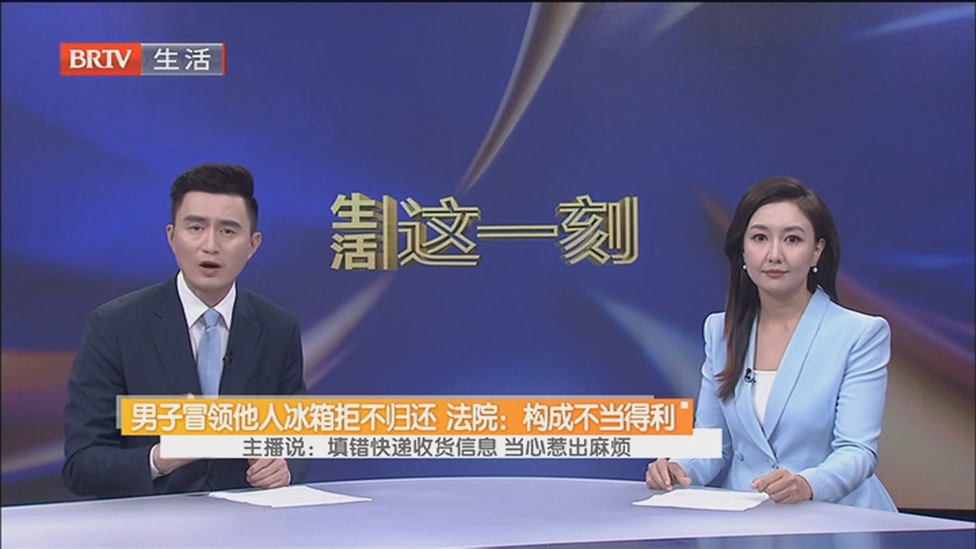 主播说：填错快递收货信息 当心惹出麻烦