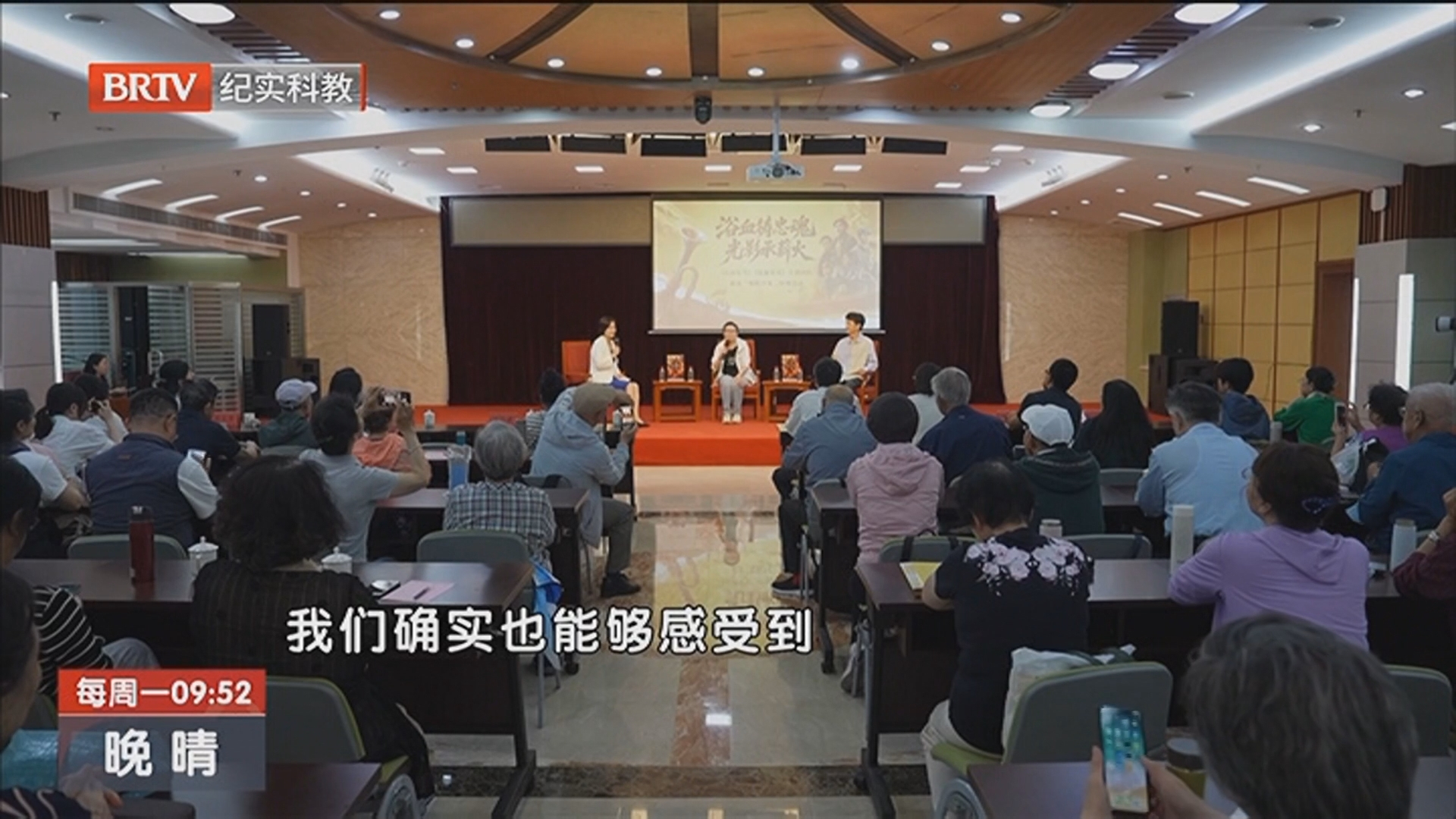 《晚晴》20251103浴血铸忠魂 光影承薪火