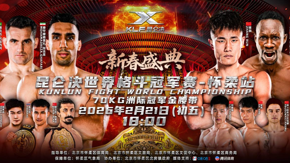 来怀柔过大年丨好吃好玩好逛!这份“昆仑决”福利清单请收好→ 来怀柔过大年丨好吃好玩好逛!这份“昆仑决”福利清单请收好→