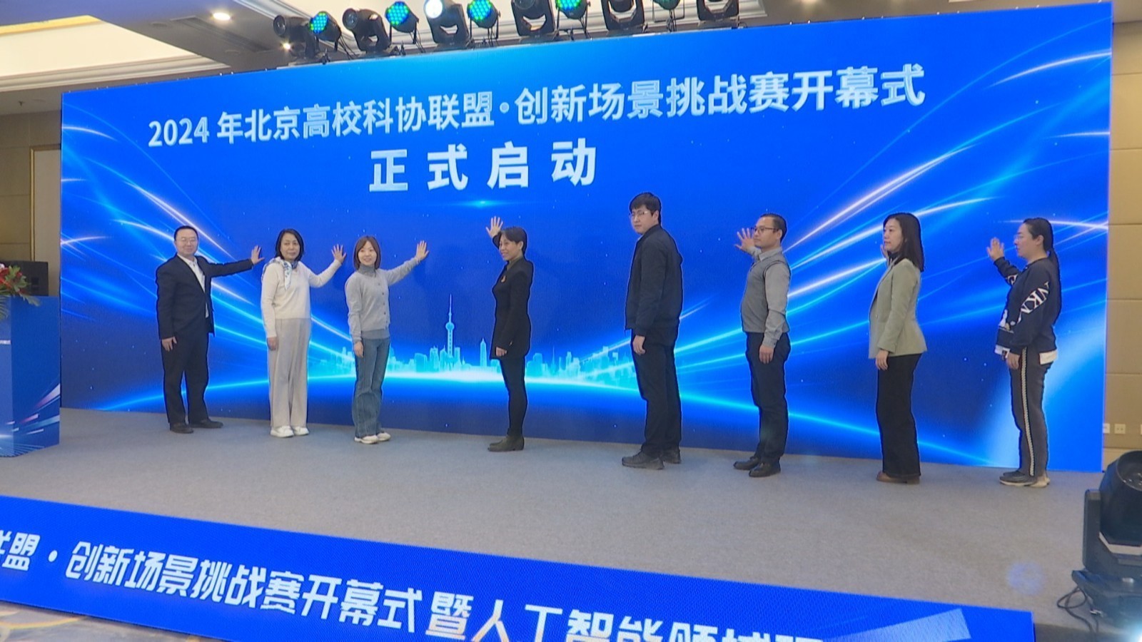 2024年北京高校科协联盟创新场景挑战赛启动