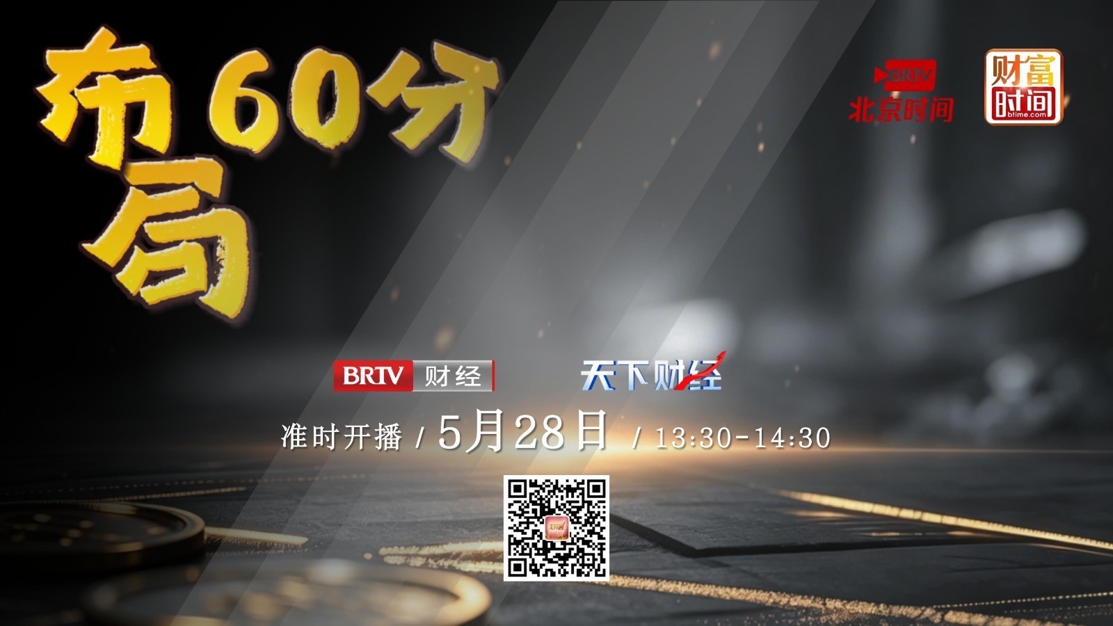 【20260528】布局60分——卢钊