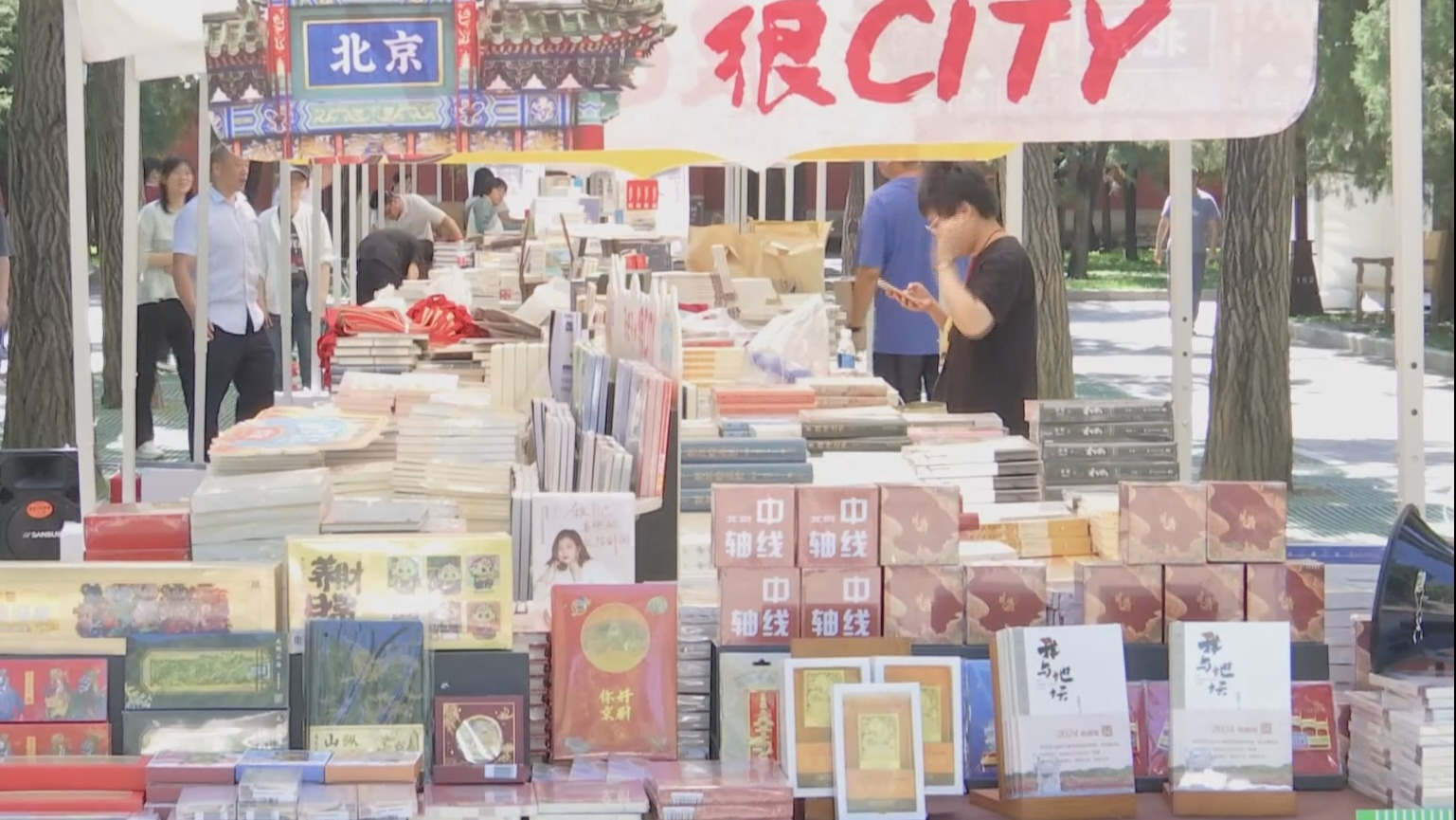 2024“我与地坛”北京书市13日开幕