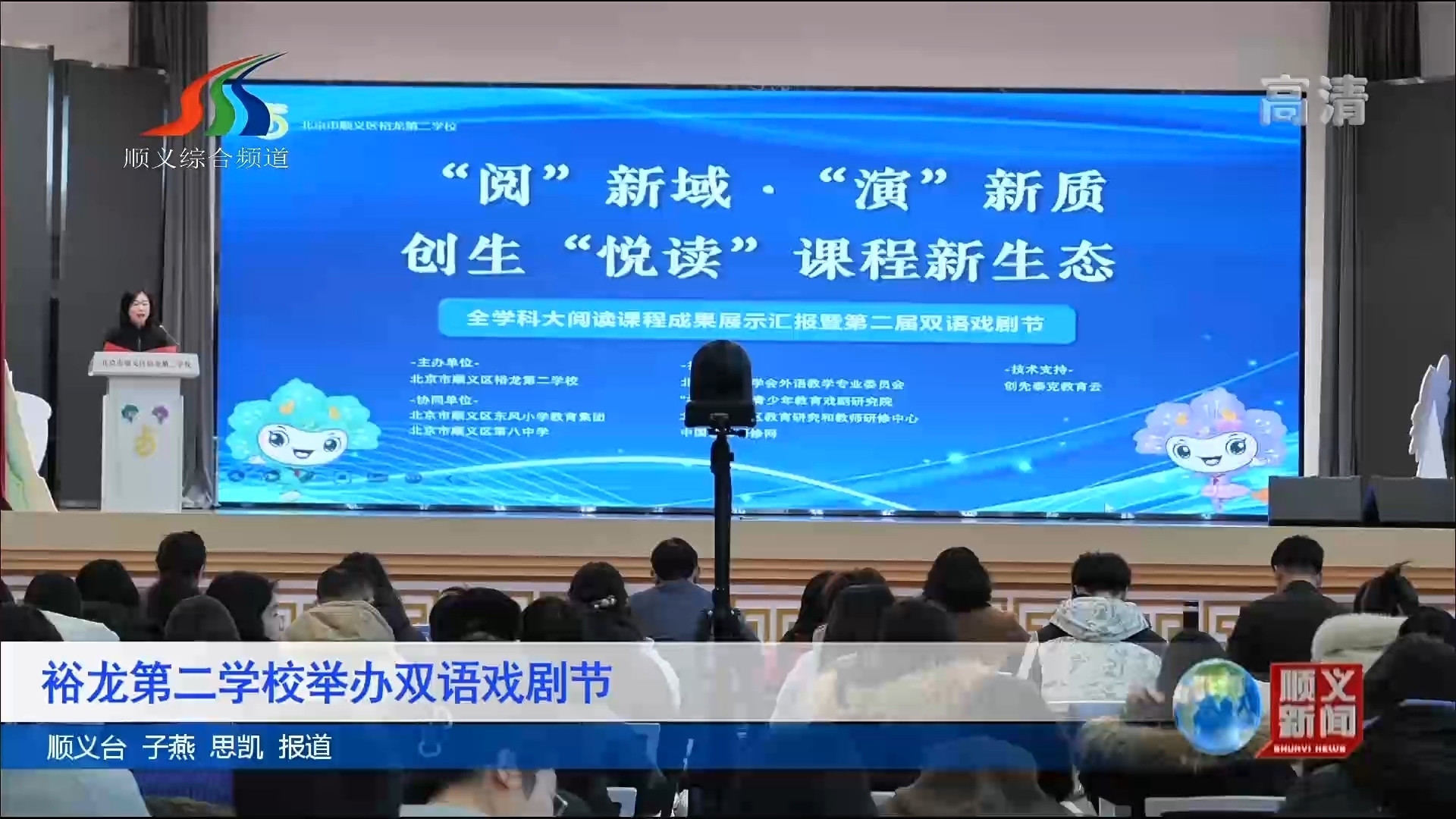 裕龙第二学校举办双语戏剧节