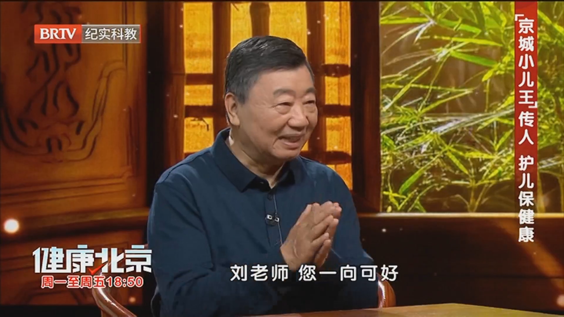 《健康北京》20260625“京城小儿王”传人 护儿保健康