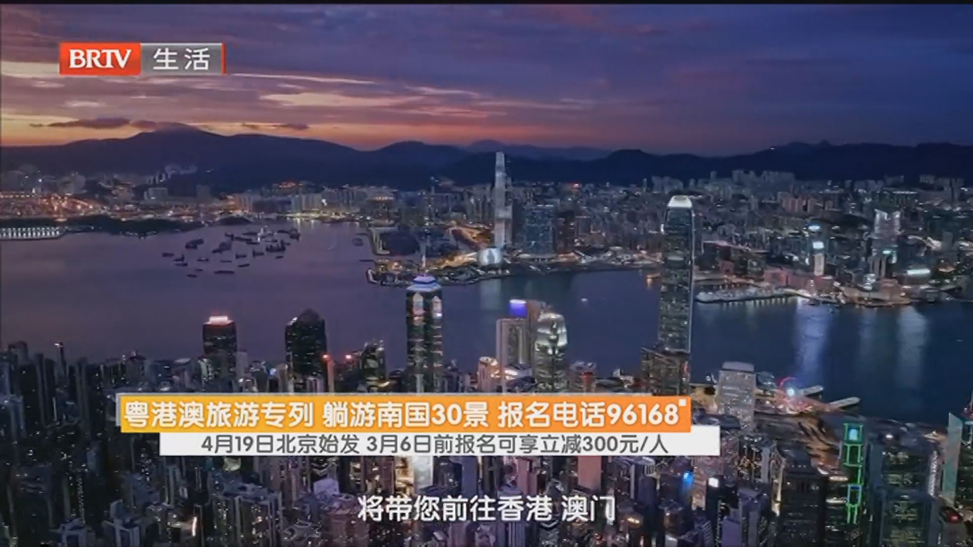 粤港澳旅游专列 躺游南国30景 报名电话96168 4月19日北京始发 3月6日前报名可享立减300元/人