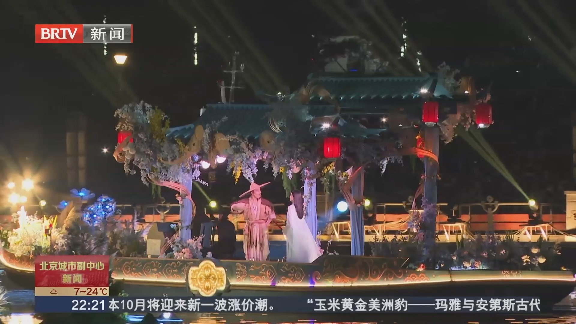 十一特别节目《In 副中心》:有戏——笛声落运河 好戏润民生 十一特别节目《In 副中心》:有戏——笛声落运河 好戏润民生