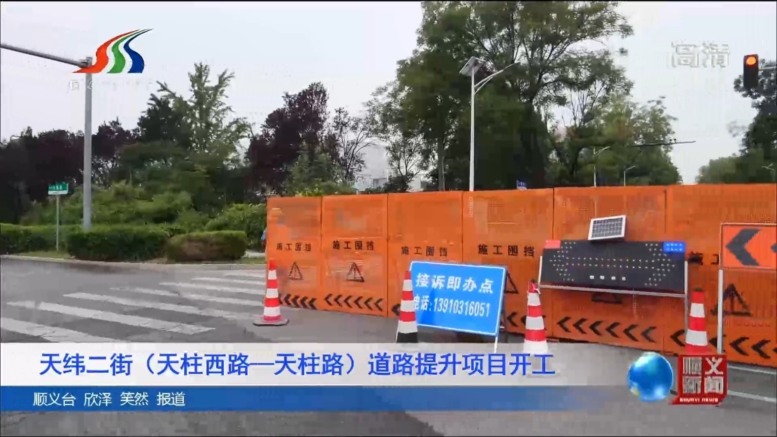 天纬二街（天柱西路—天柱路）道路提升项目开工