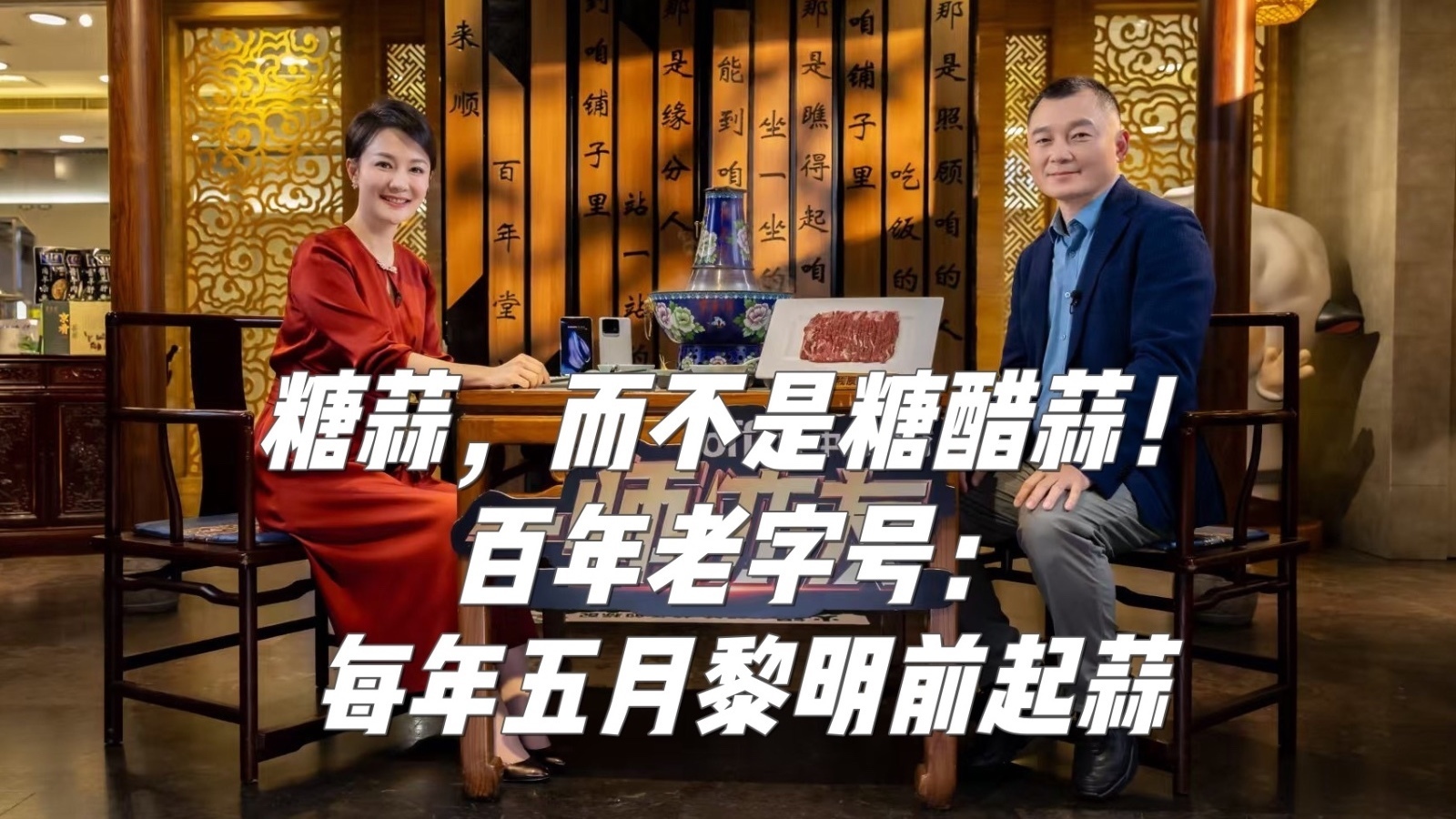 糖蒜，而不是糖醋蒜！百年老字号：每年五月黎明前起蒜