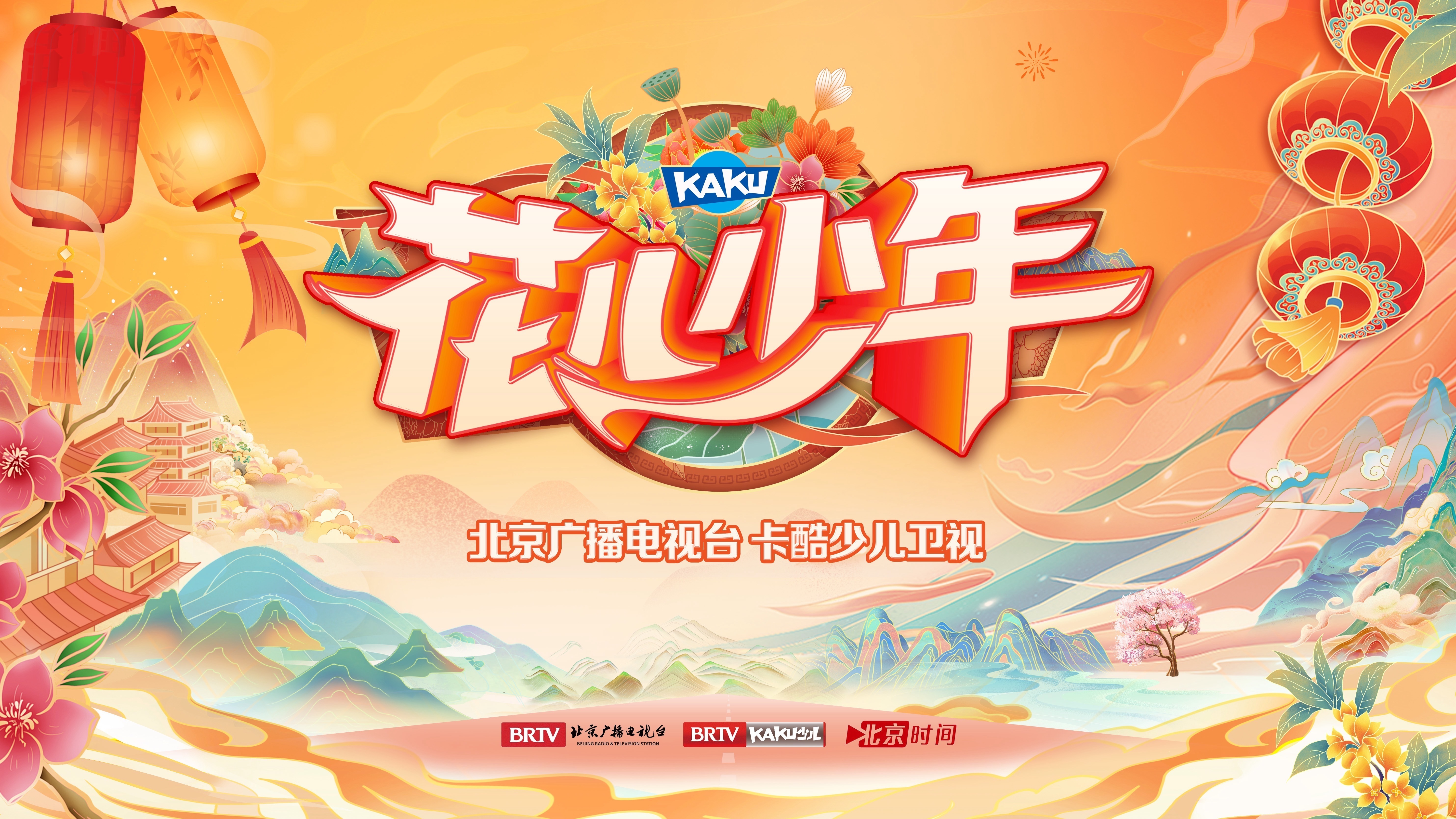 《穿越吧少年》特别节目《花儿少年》(一) 《穿越吧少年》特别节目《花儿少年》(一)