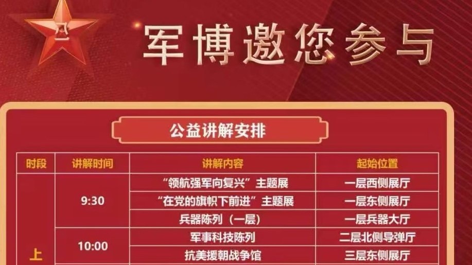 军事博物馆2025年暑假期间开放公告 军事博物馆2025年暑假期间开放公告