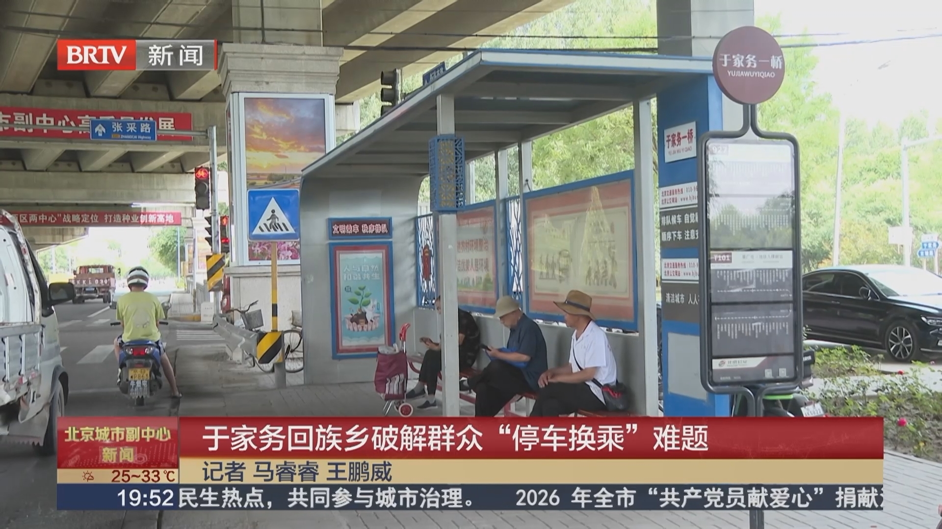 于家务回族乡破解群众“停车换乘”难题
