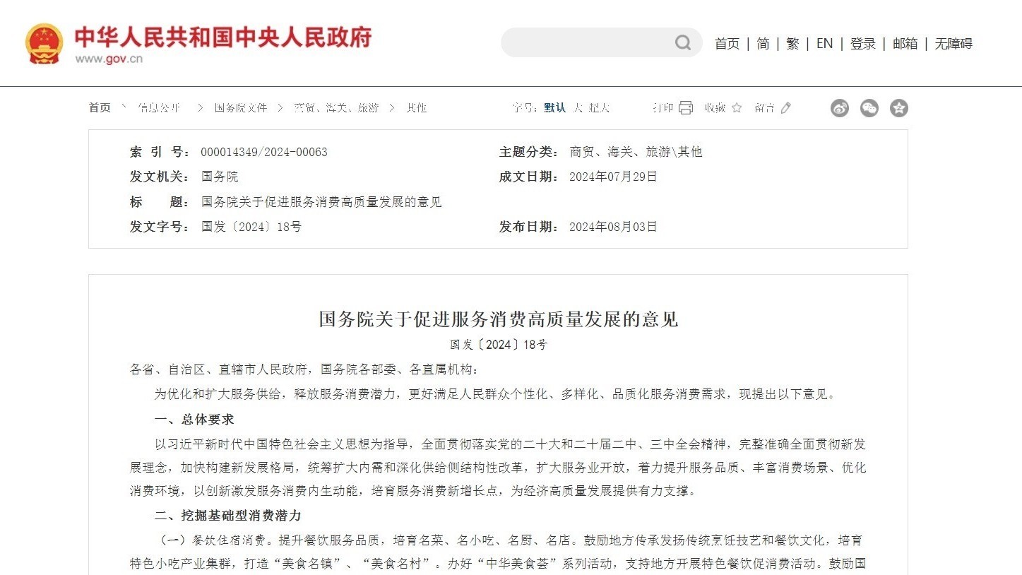 国务院印发《关于促进服务消费高质量发展的意见》 国务院印发《关于促进服务消费高质量发展的意见》