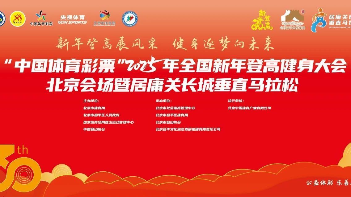 鸿运当头！2025居庸关长城垂直马拉松荣耀升级！