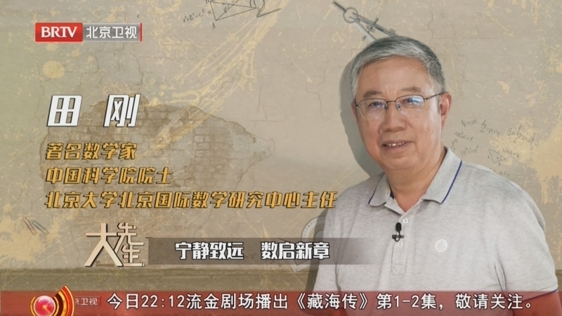 《大先生》20250930宁静致远 数启新章 《大先生》20250930宁静致远 数启新章