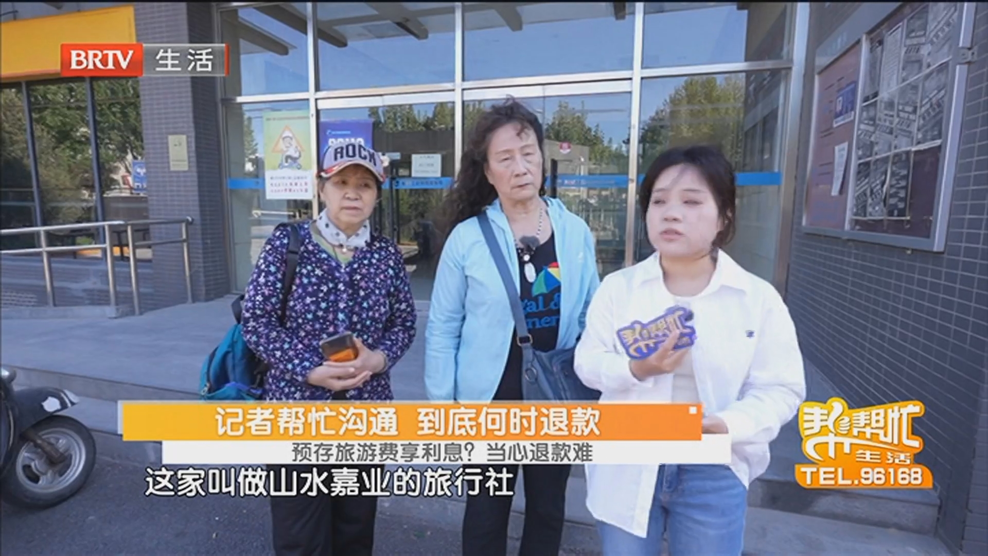 记者帮忙沟通 到底何时退款 预存旅游费享利息?当心退款难 记者帮忙沟通 到底何时退款 预存旅游费享利息?当心退款难