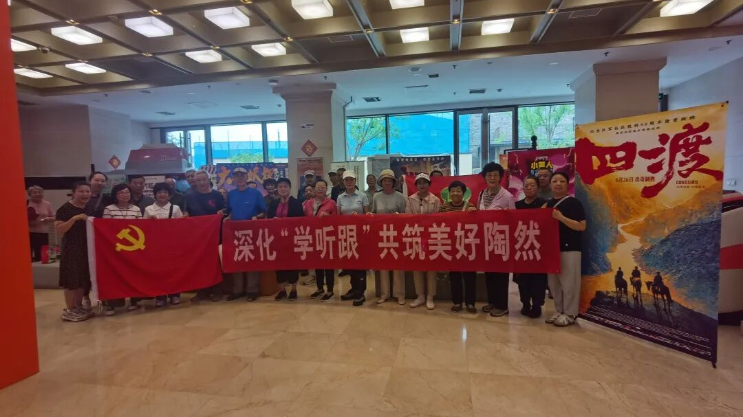 学听跟丨陶然亭街道温馨家园“学听跟”观影,共享快乐时光主题活动 学听跟丨陶然亭街道温馨家园“学听跟”观影,共享快乐时光主题活动