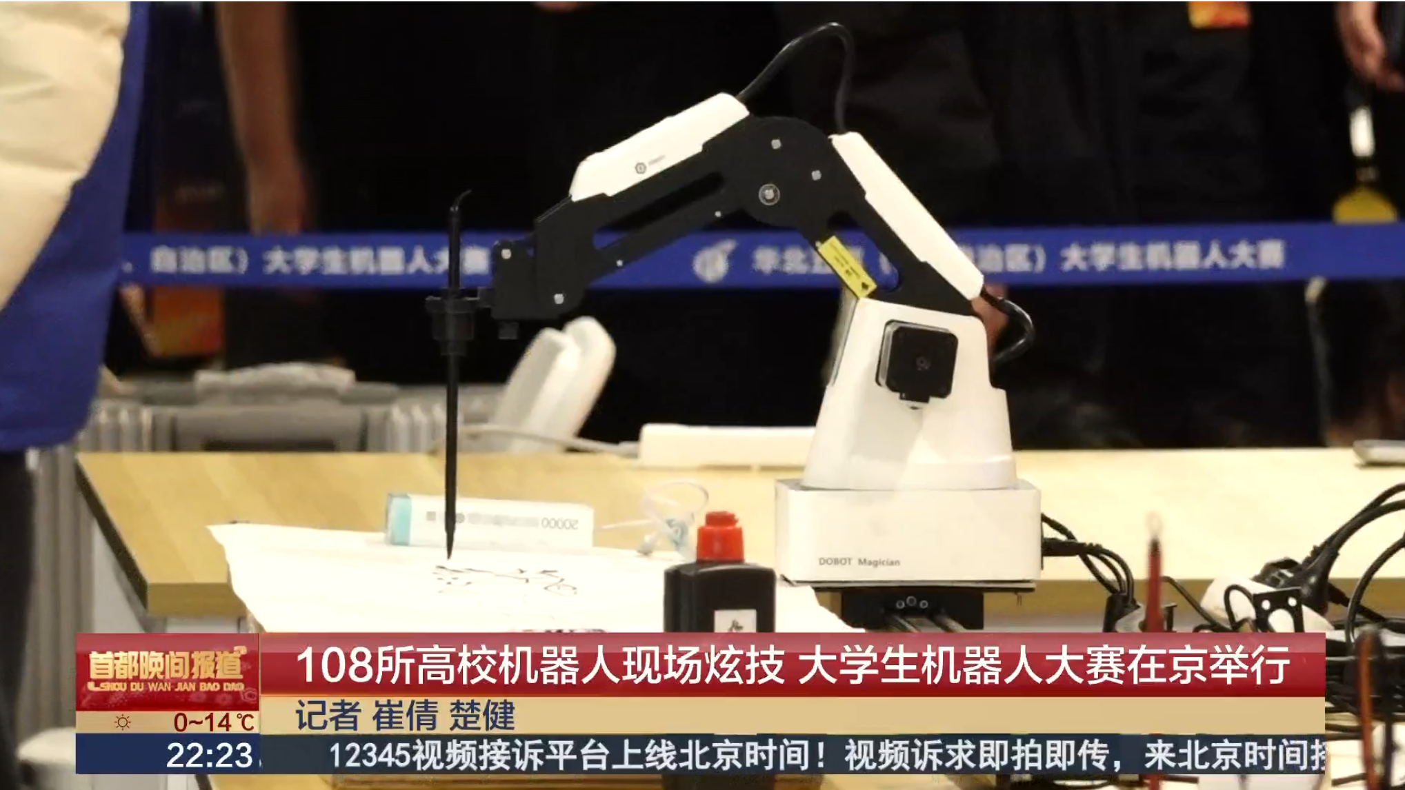 第十二届华北五省（市、自治区）大学生机器人大赛举办