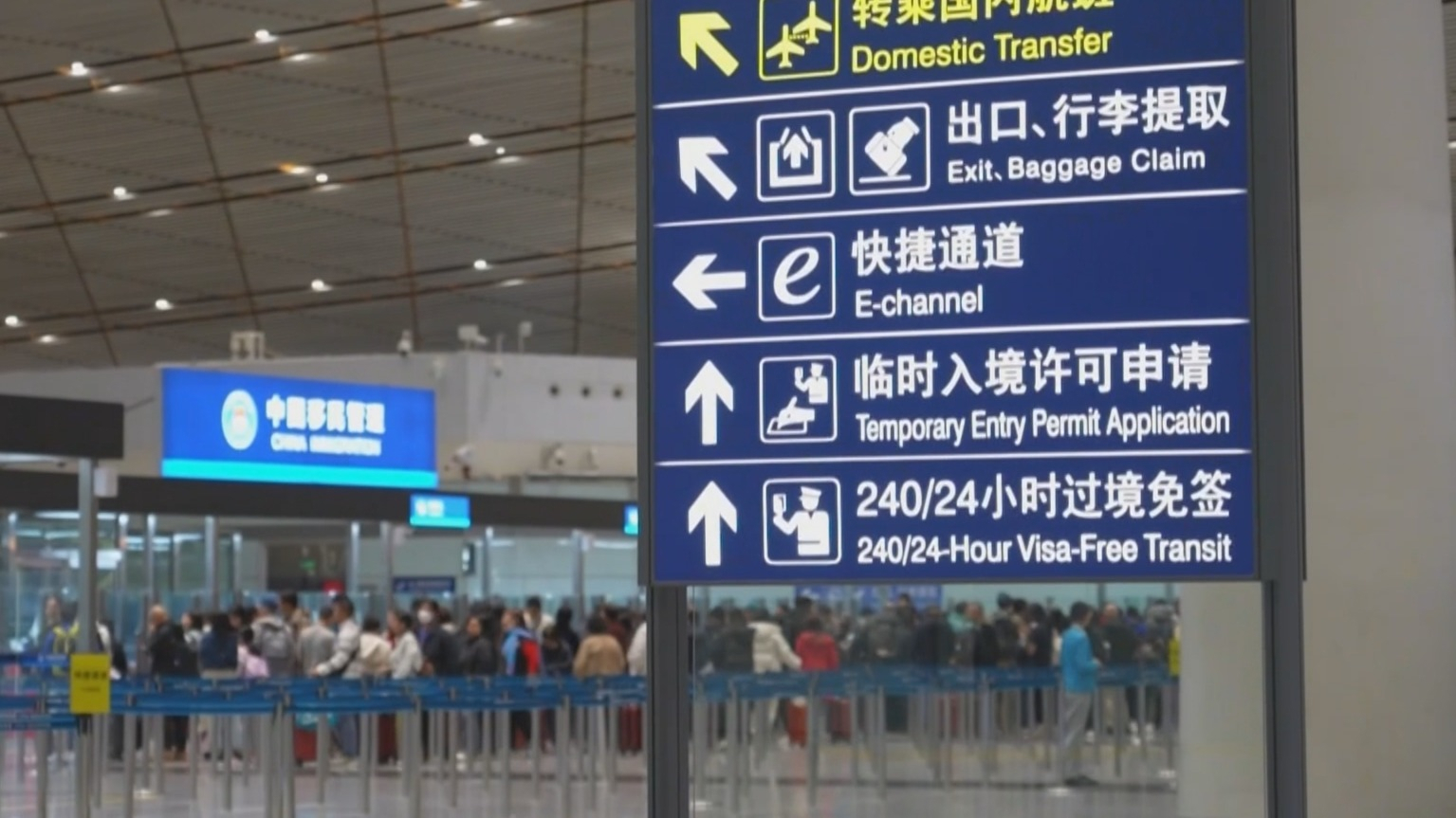 “京”彩中国年丨奔赴“中国年” 北京口岸入境再掀高峰