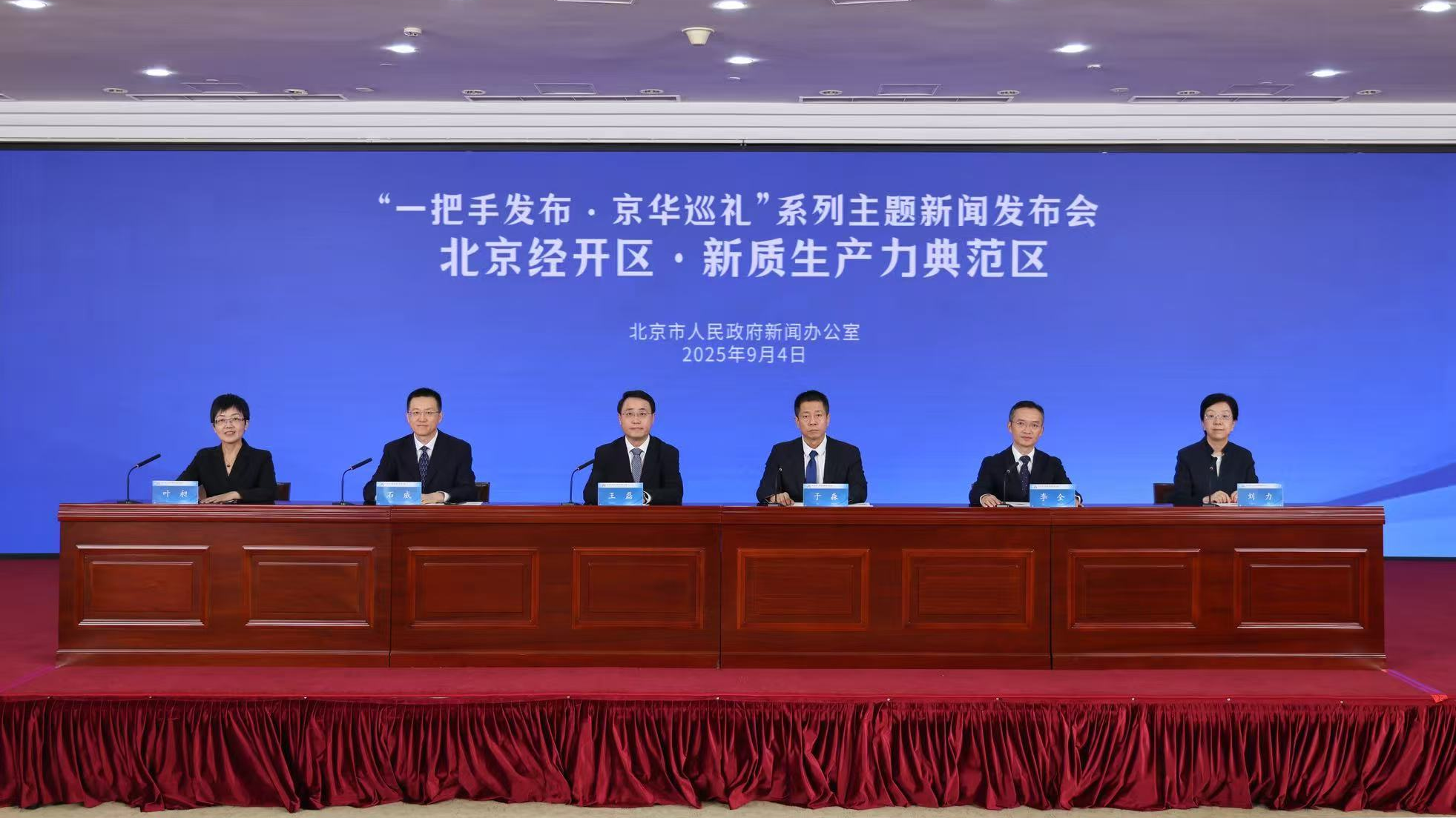 北京经开区全力打造新质生产力典范区
