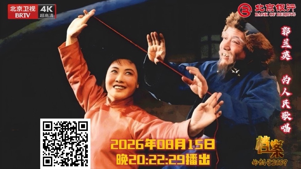 郭兰英 为人民歌唱