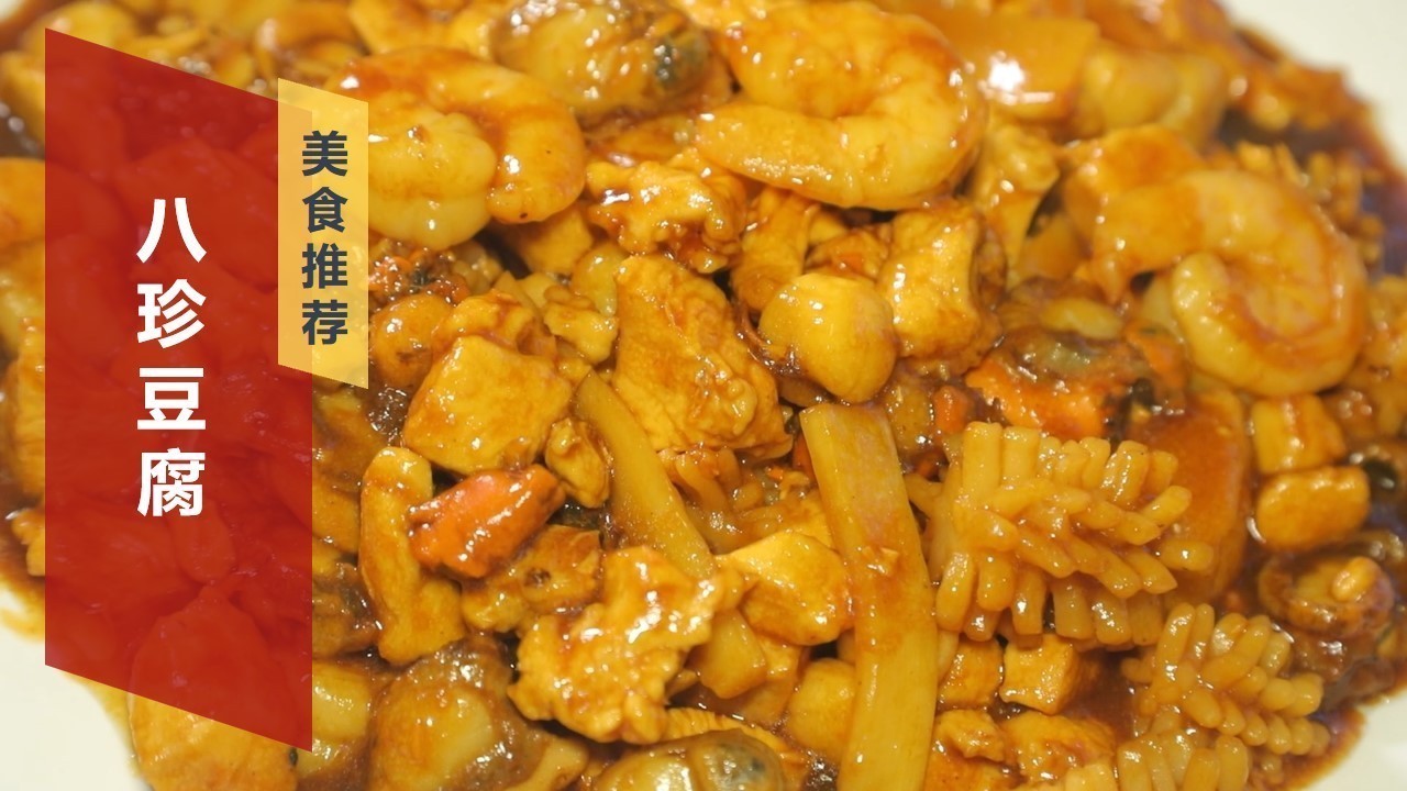 慈禧太后钟爱的八珍豆腐 原来是这么来的