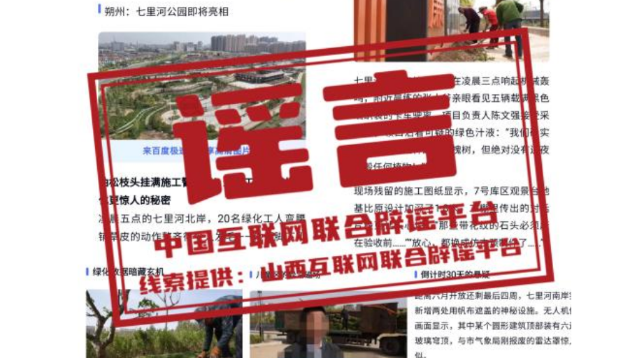 辟谣丨山西朔州某公园建设出现一系列异常现象? 辟谣丨山西朔州某公园建设出现一系列异常现象?