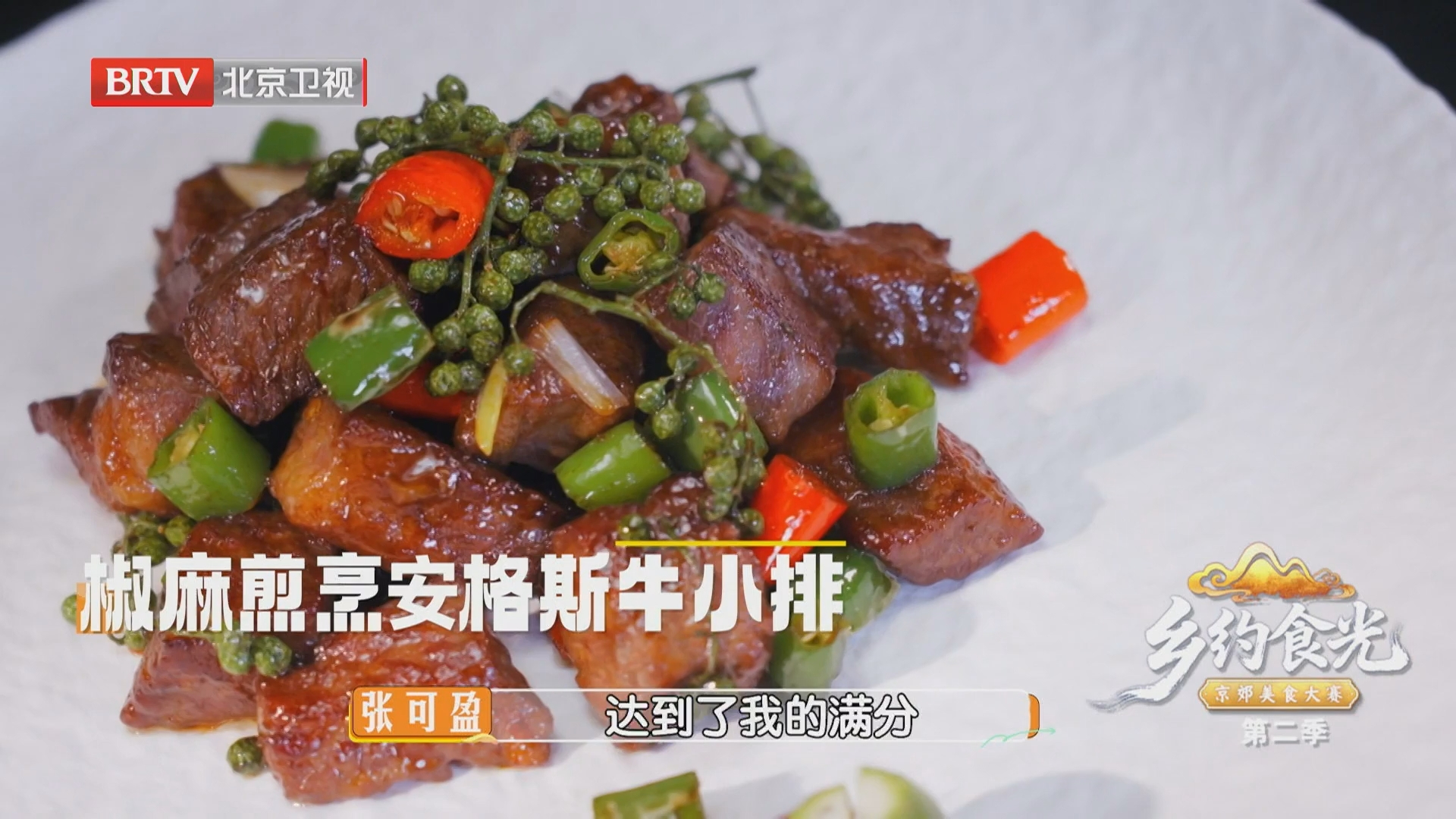 《乡约食光》20260609京郊美食大赛