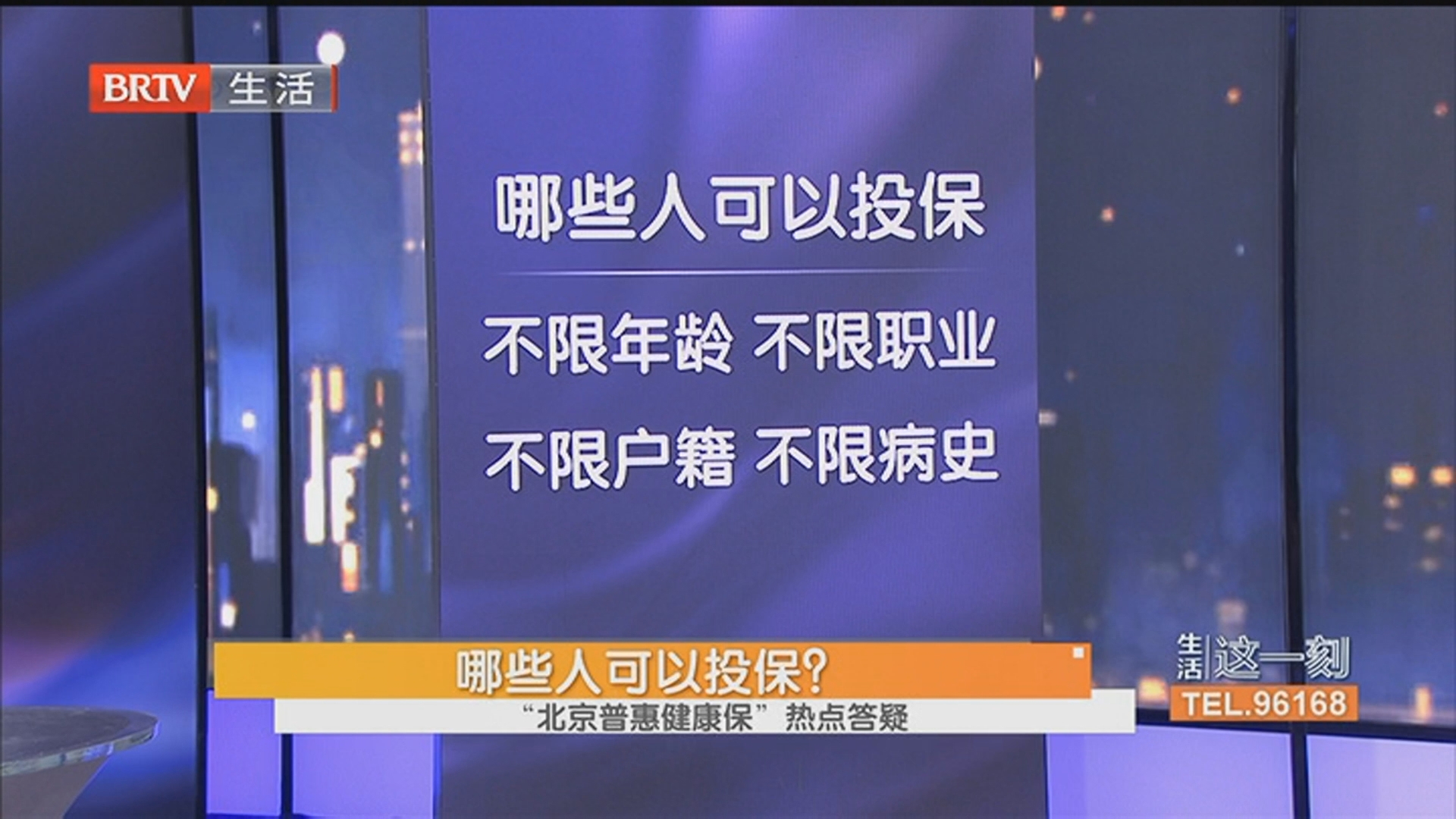 哪些人可以投保？ “北京普惠健康保”热点答疑 以前生过病可以投保吗