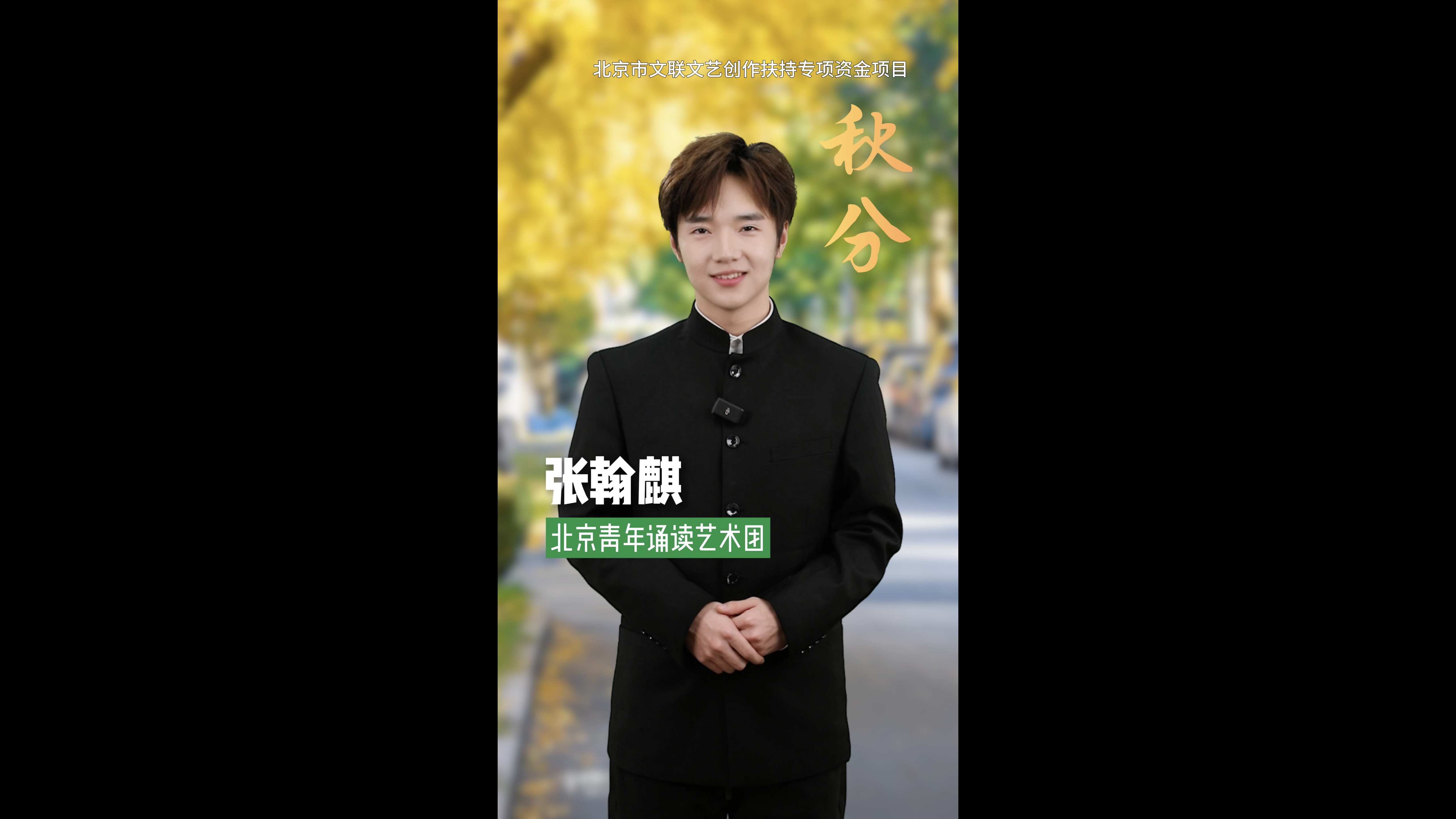 “文润朝阳·美文美声” 百部微视频展播（63）